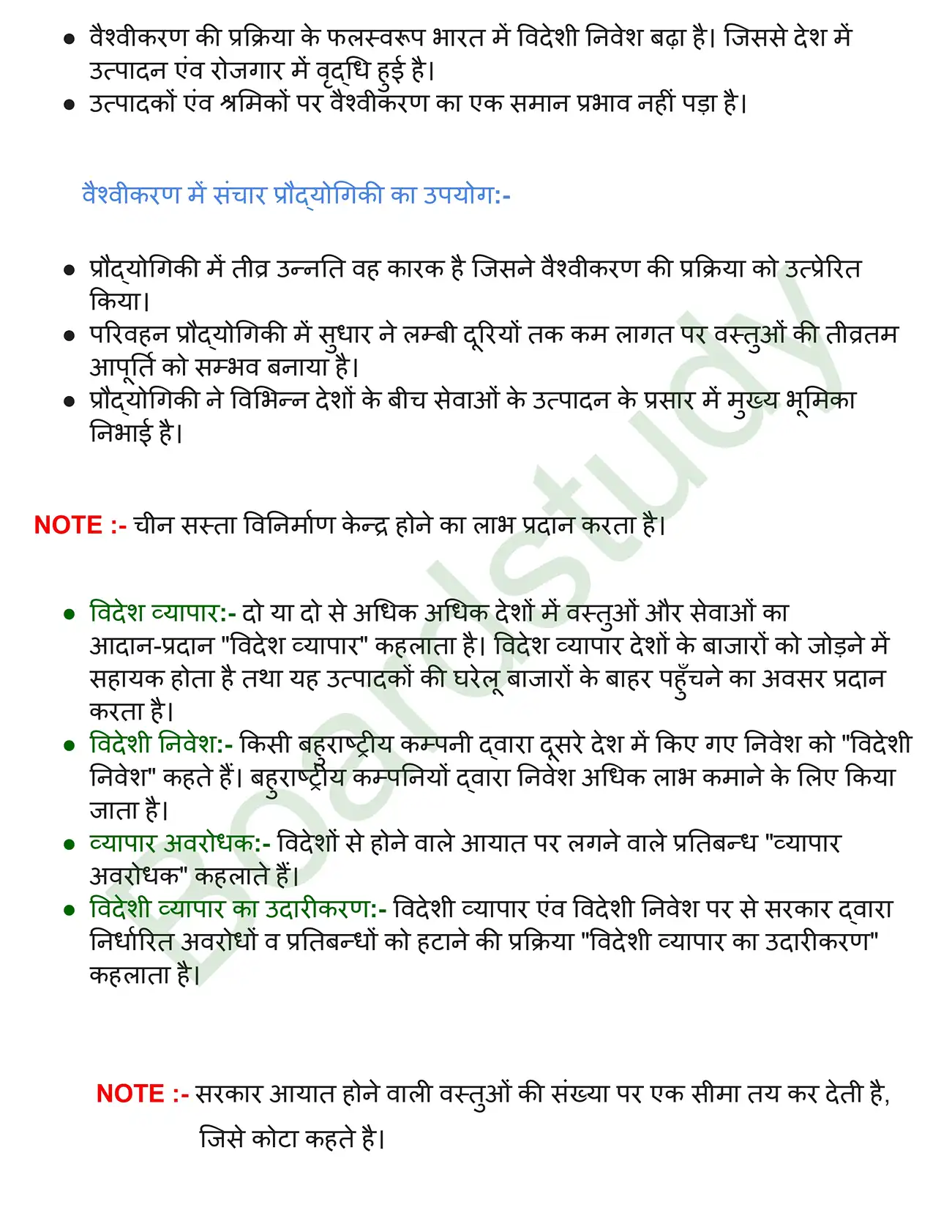 वैश्वीकरण और भारतीय अर्थव्यवस्था. page 0003