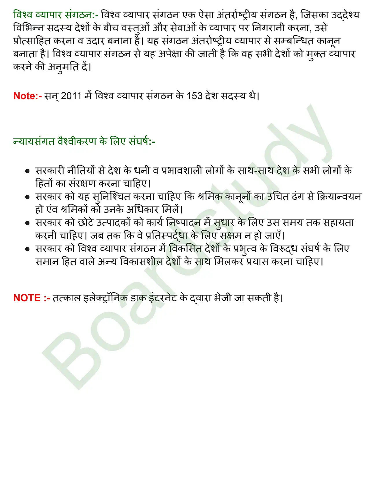 वैश्वीकरण और भारतीय अर्थव्यवस्था. page 0004