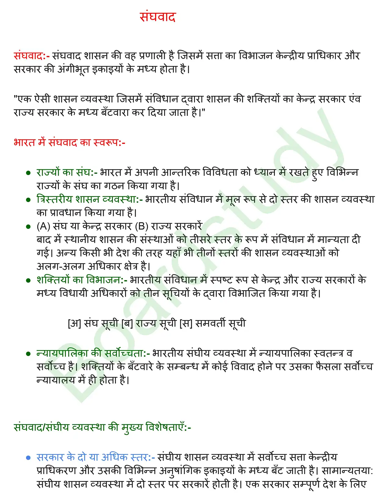 संघवाद. page 0001