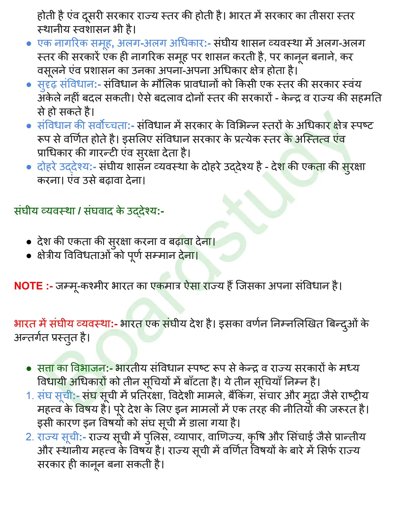 संघवाद. page 0002