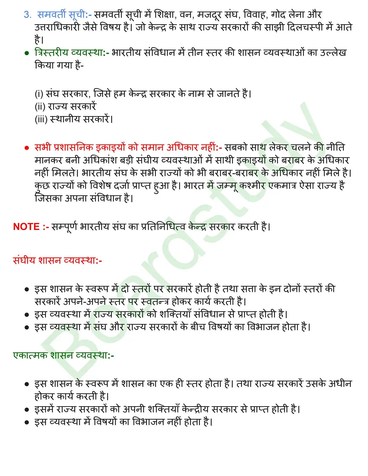 संघवाद. page 0003