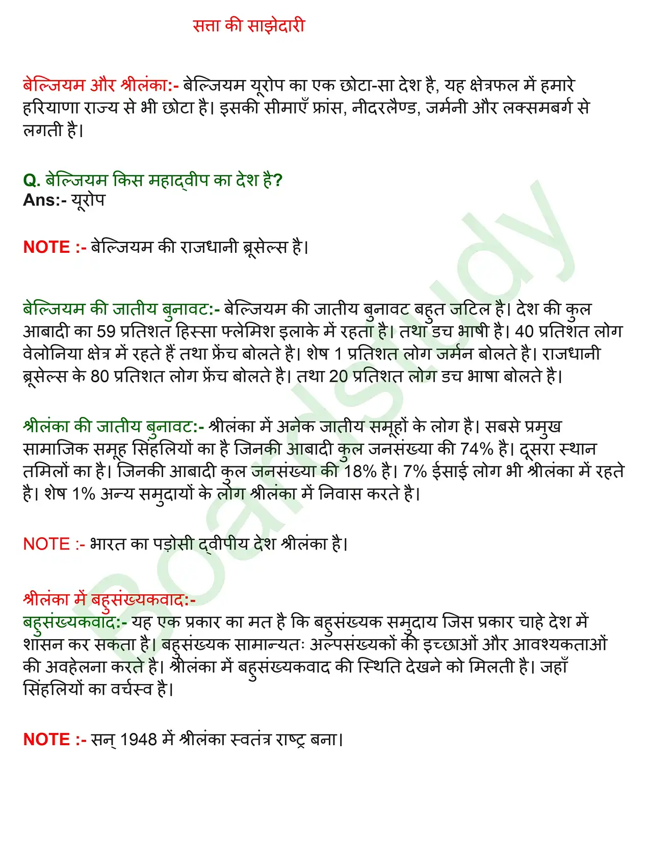 सत्ता की साझेदारी. page 0001