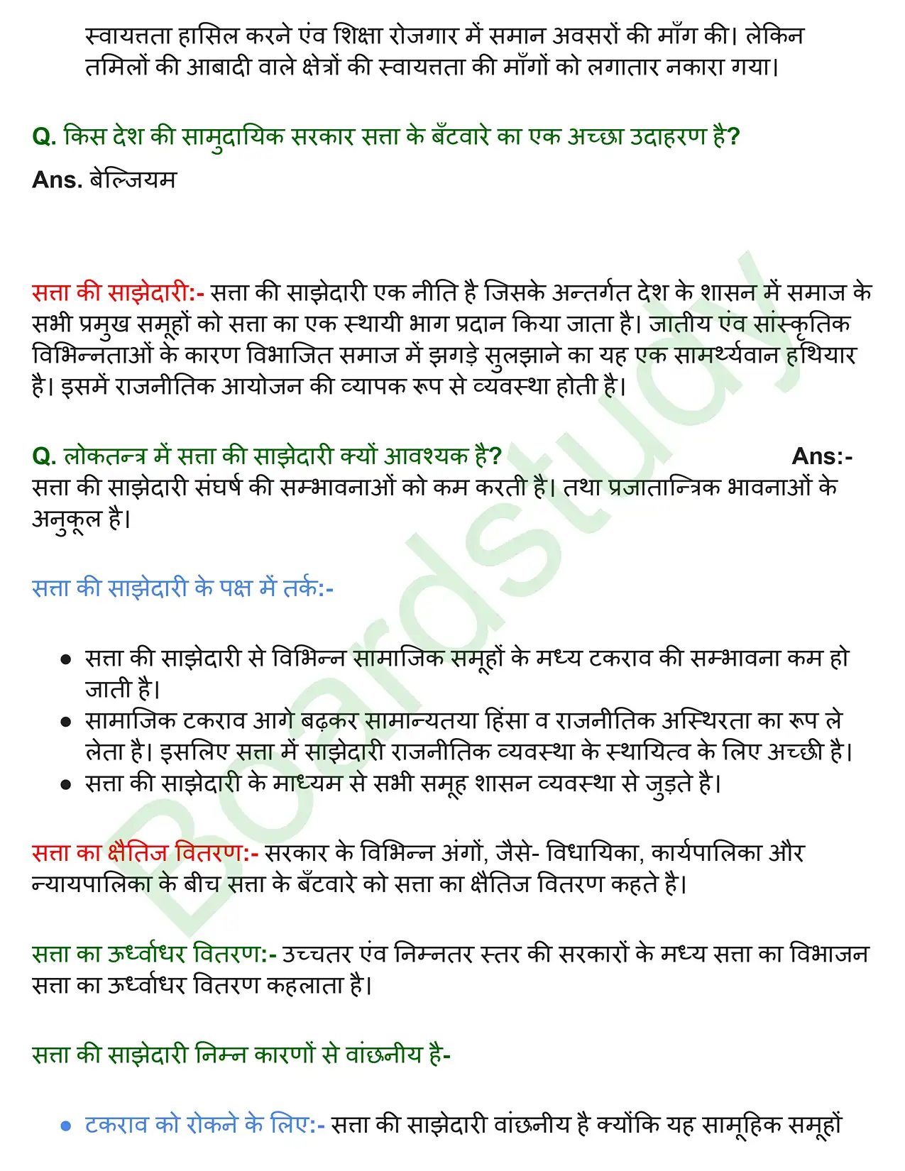 सत्ता की साझेदारी. page 0003