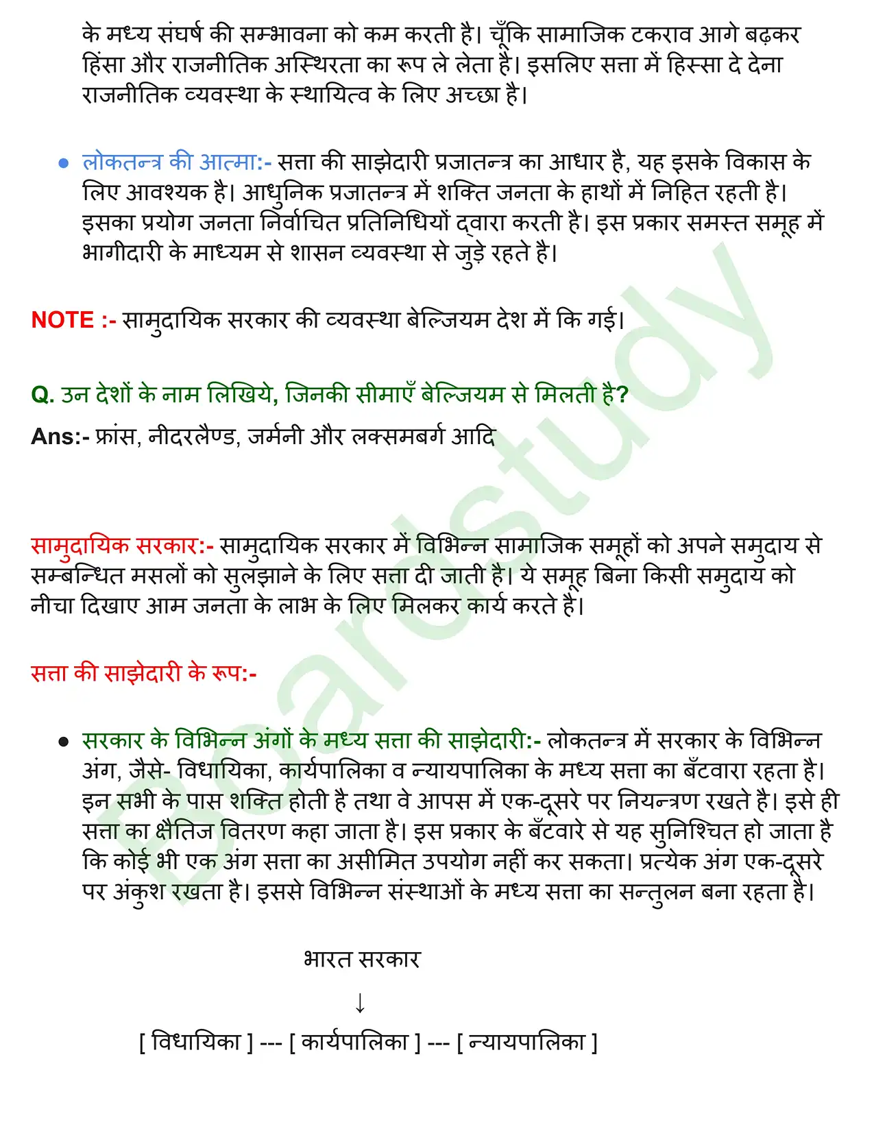 सत्ता की साझेदारी. page 0004