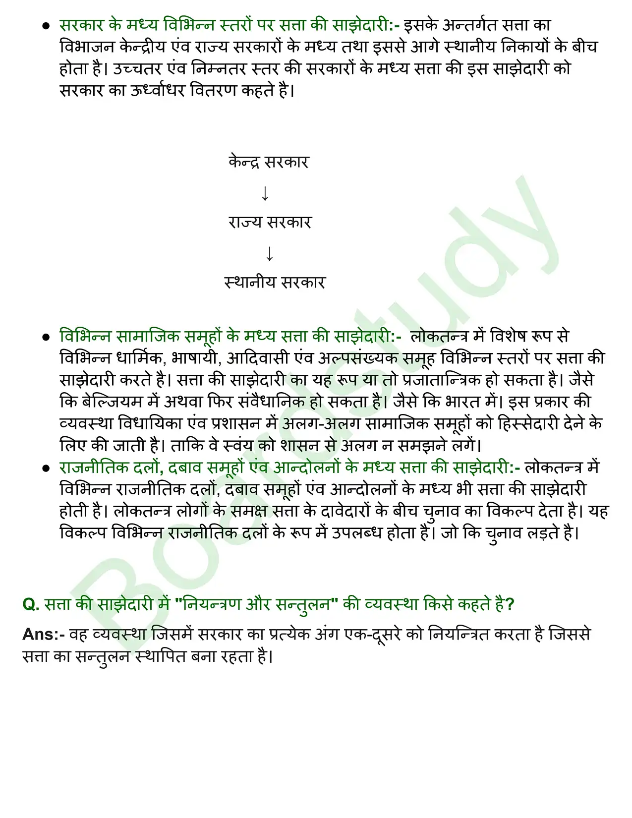 सत्ता की साझेदारी. page 0005