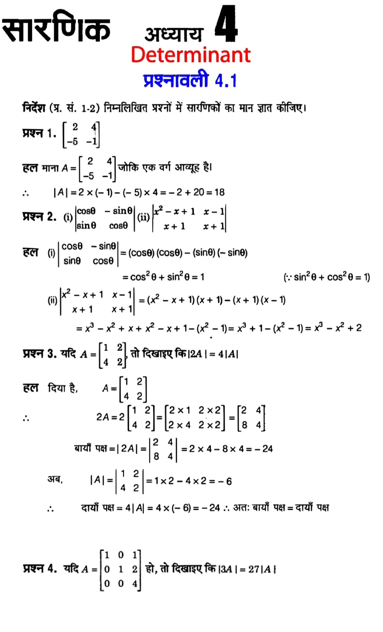 Class 12th maths determinants solutions in hindi page 0001