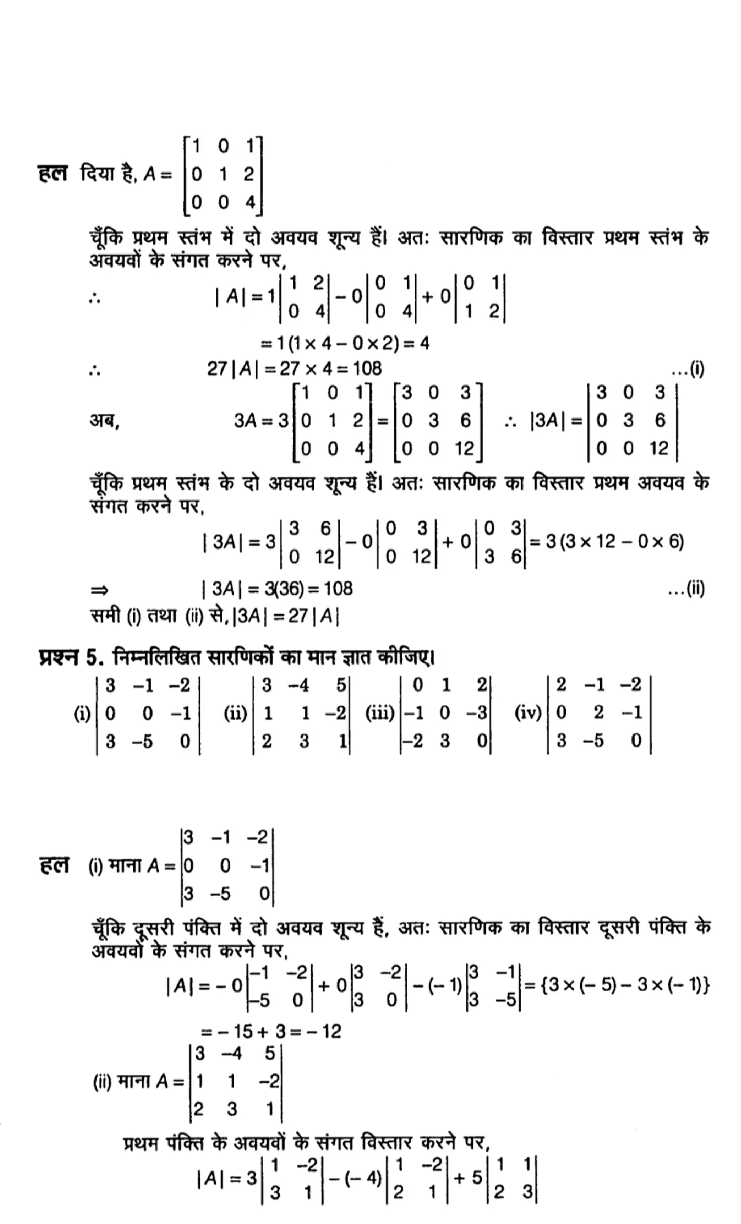 Class 12th maths determinants solutions in hindi page 0002