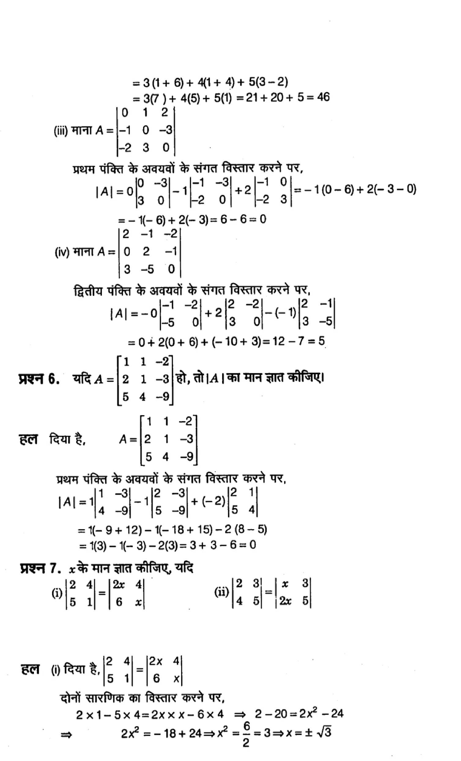 Class 12th maths determinants solutions in hindi page 0003
