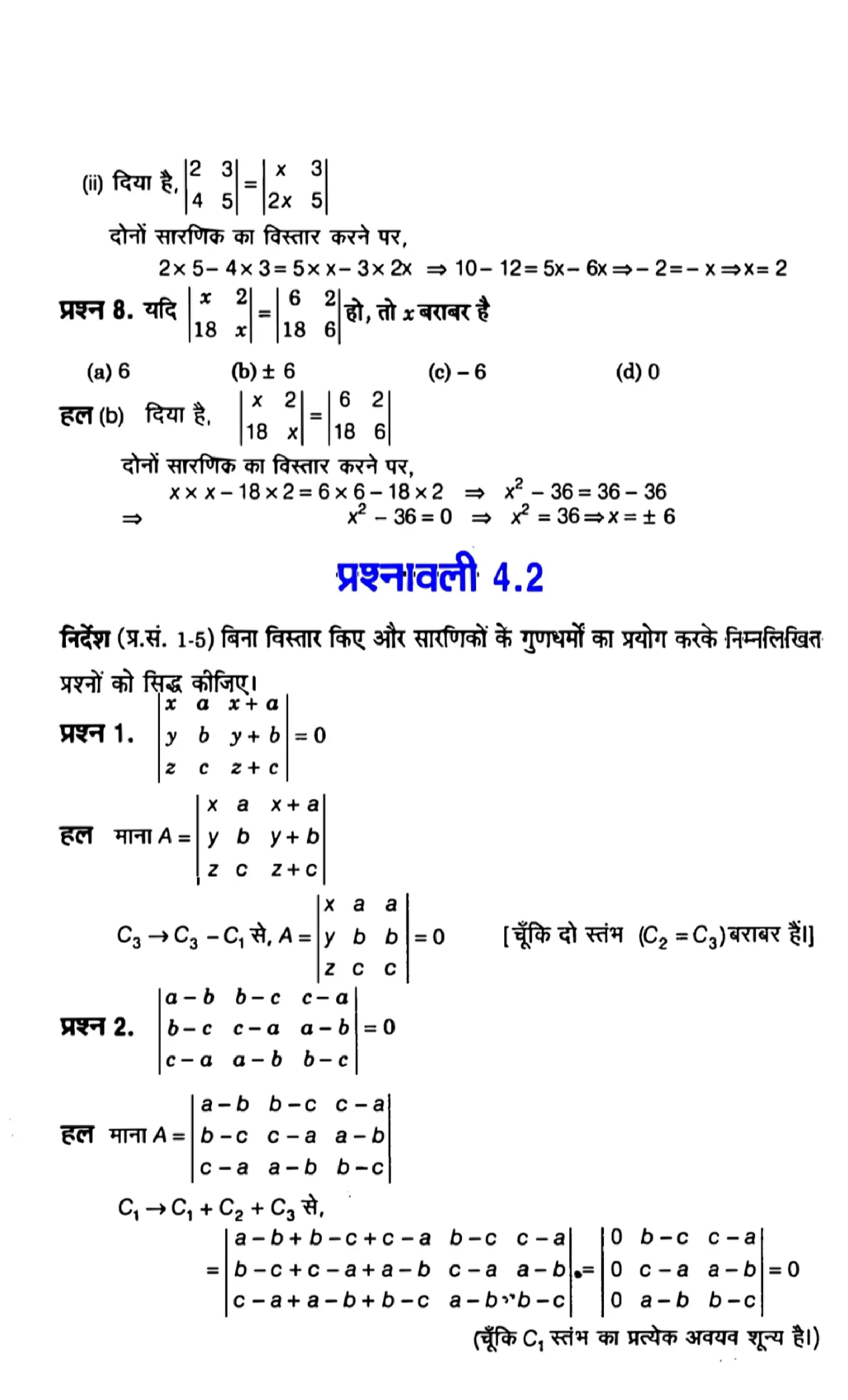 Class 12th maths determinants solutions in hindi page 0004