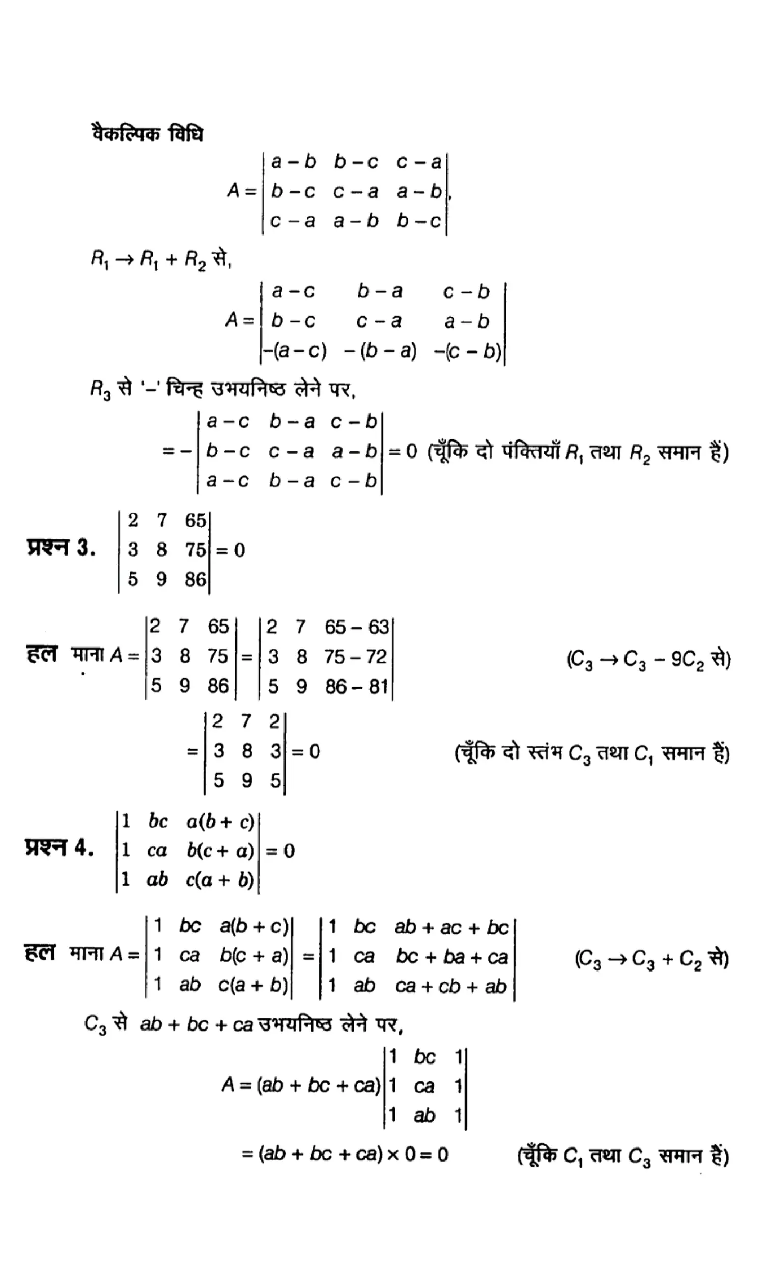 Class 12th maths determinants solutions in hindi page 0005