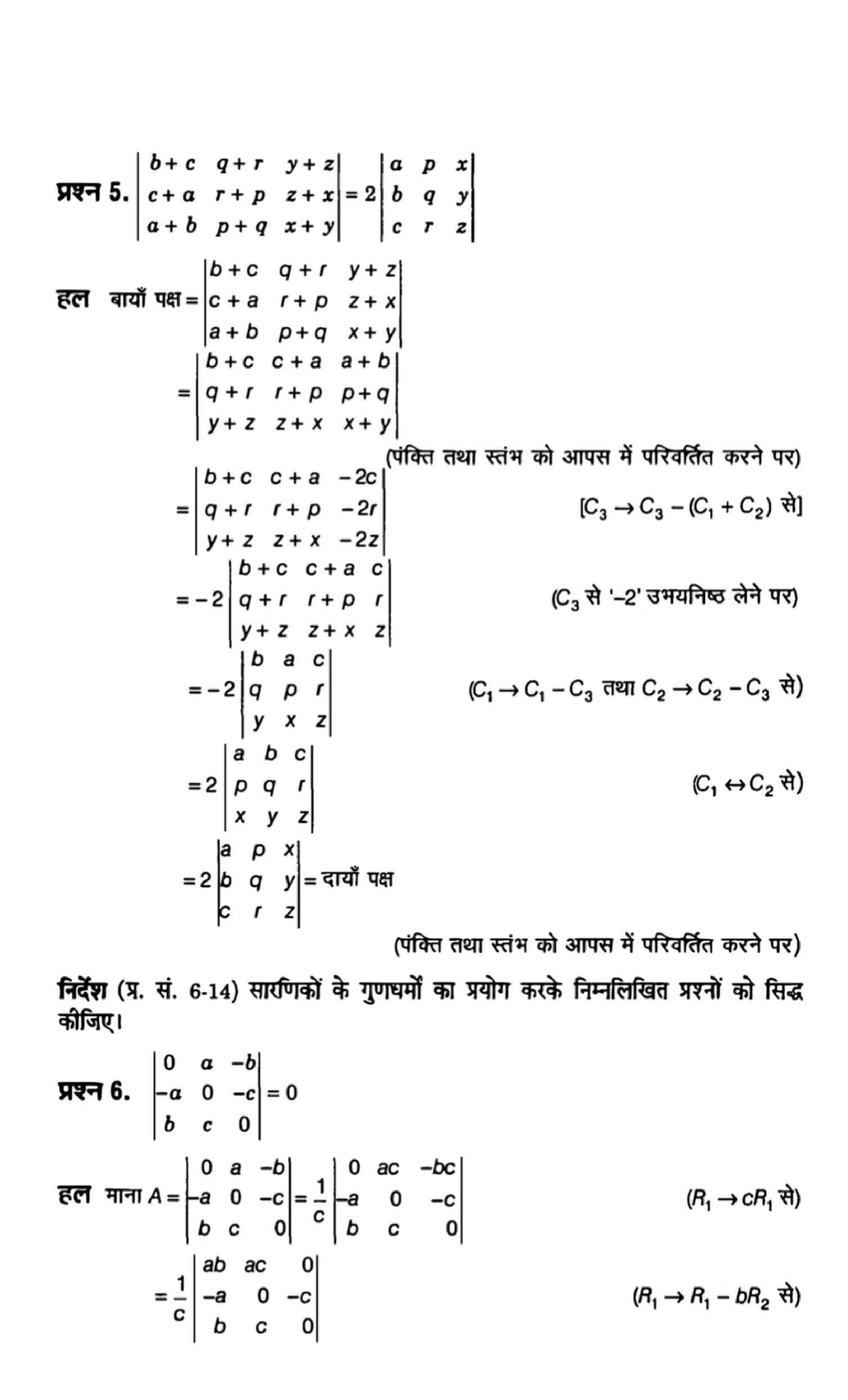 Class 12th maths determinants solutions in hindi page 0006