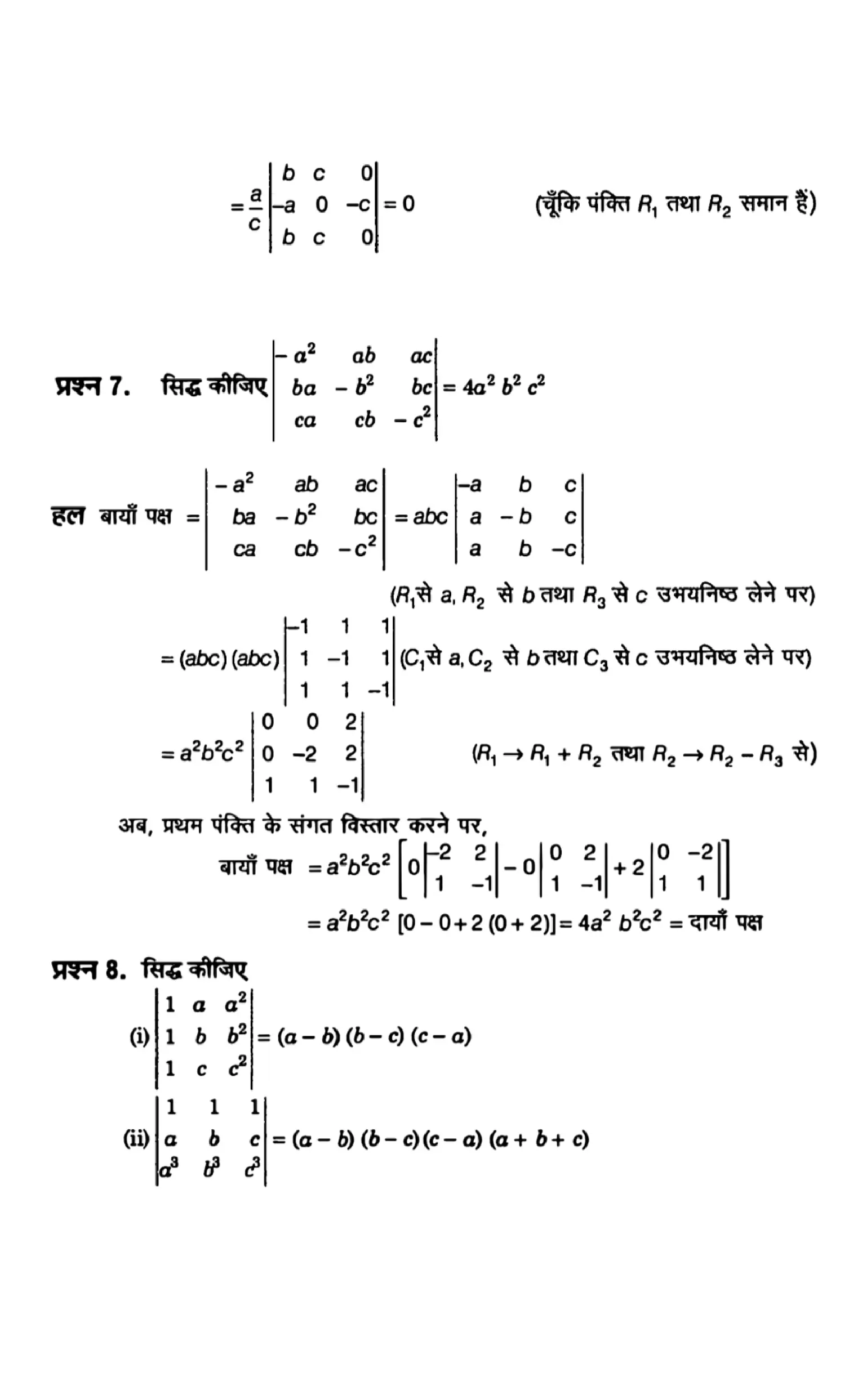 Class 12th maths determinants solutions in hindi page 0007