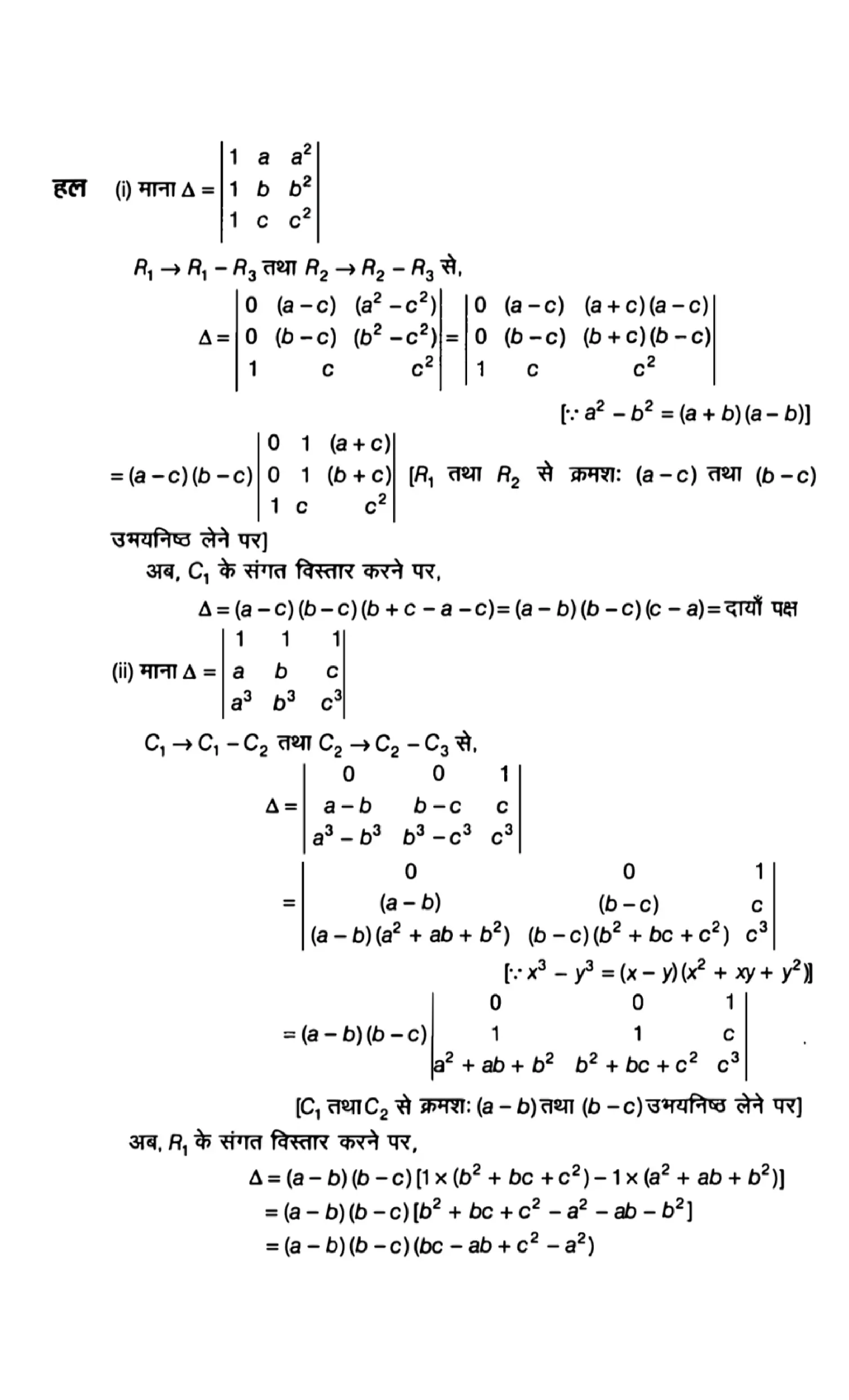 Class 12th maths determinants solutions in hindi page 0008