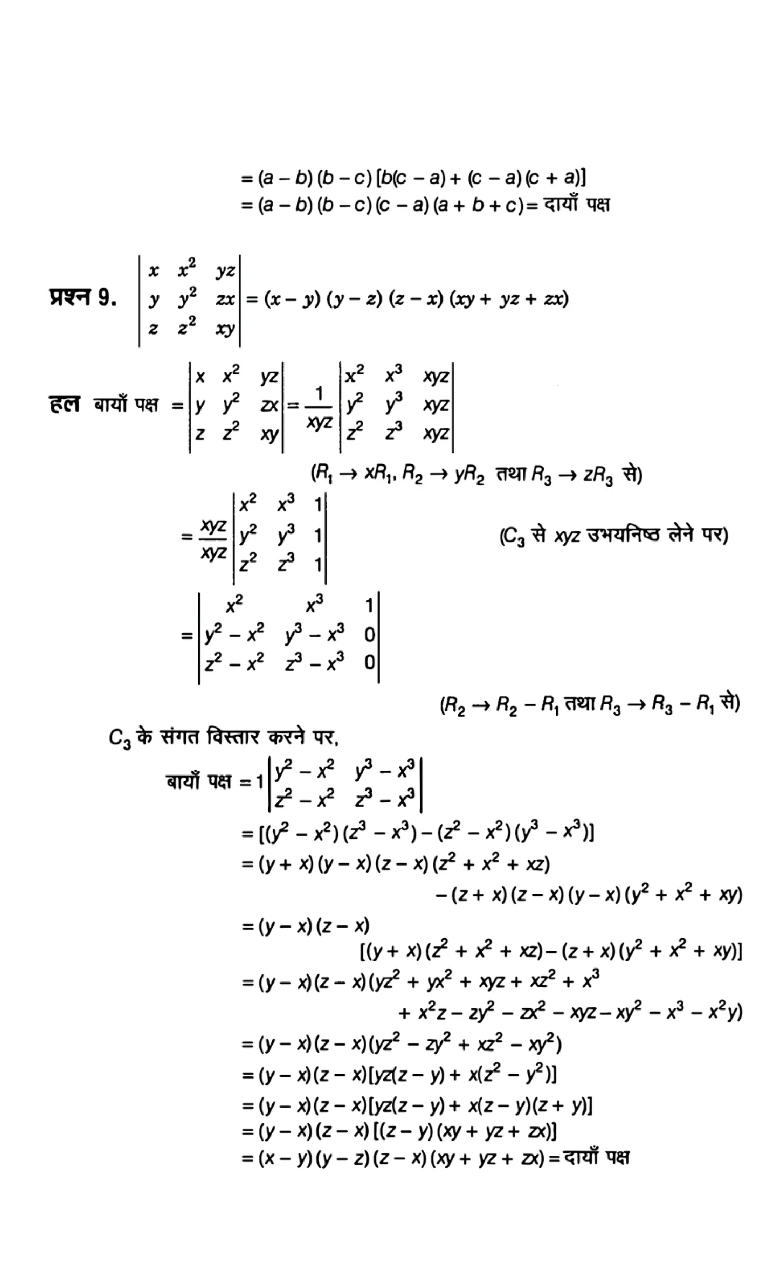 Class 12th maths determinants solutions in hindi page 0009