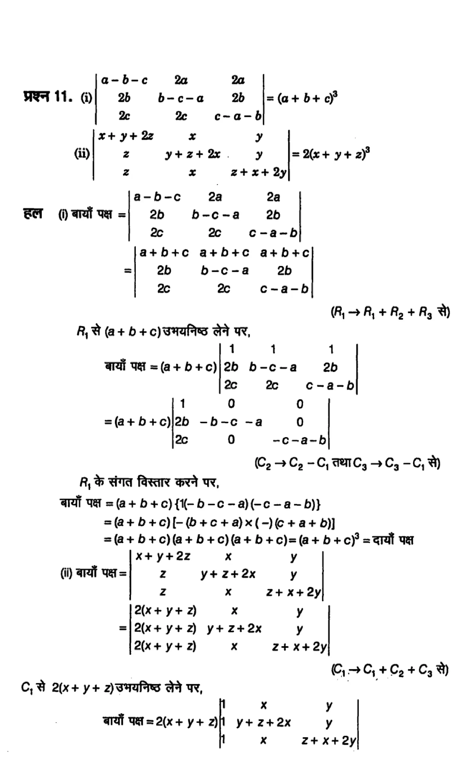 Class 12th maths determinants solutions in hindi page 0011