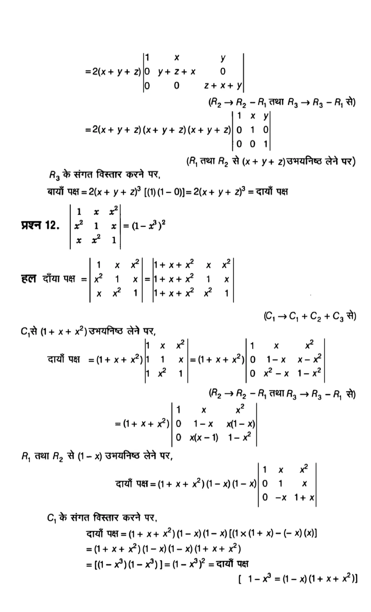 Class 12th maths determinants solutions in hindi page 0012