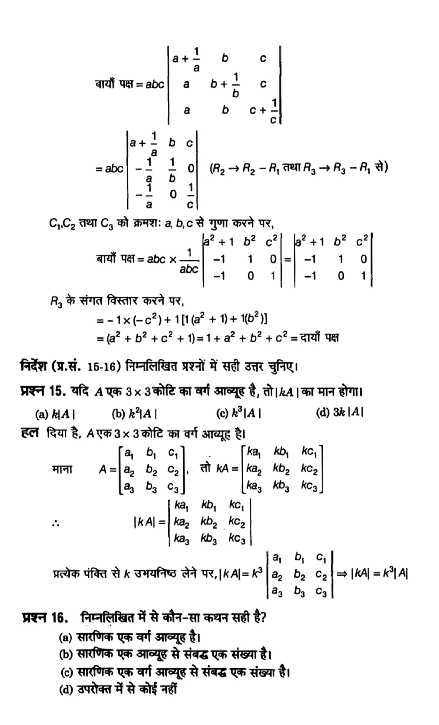 Class 12th maths determinants solutions in hindi page 0014