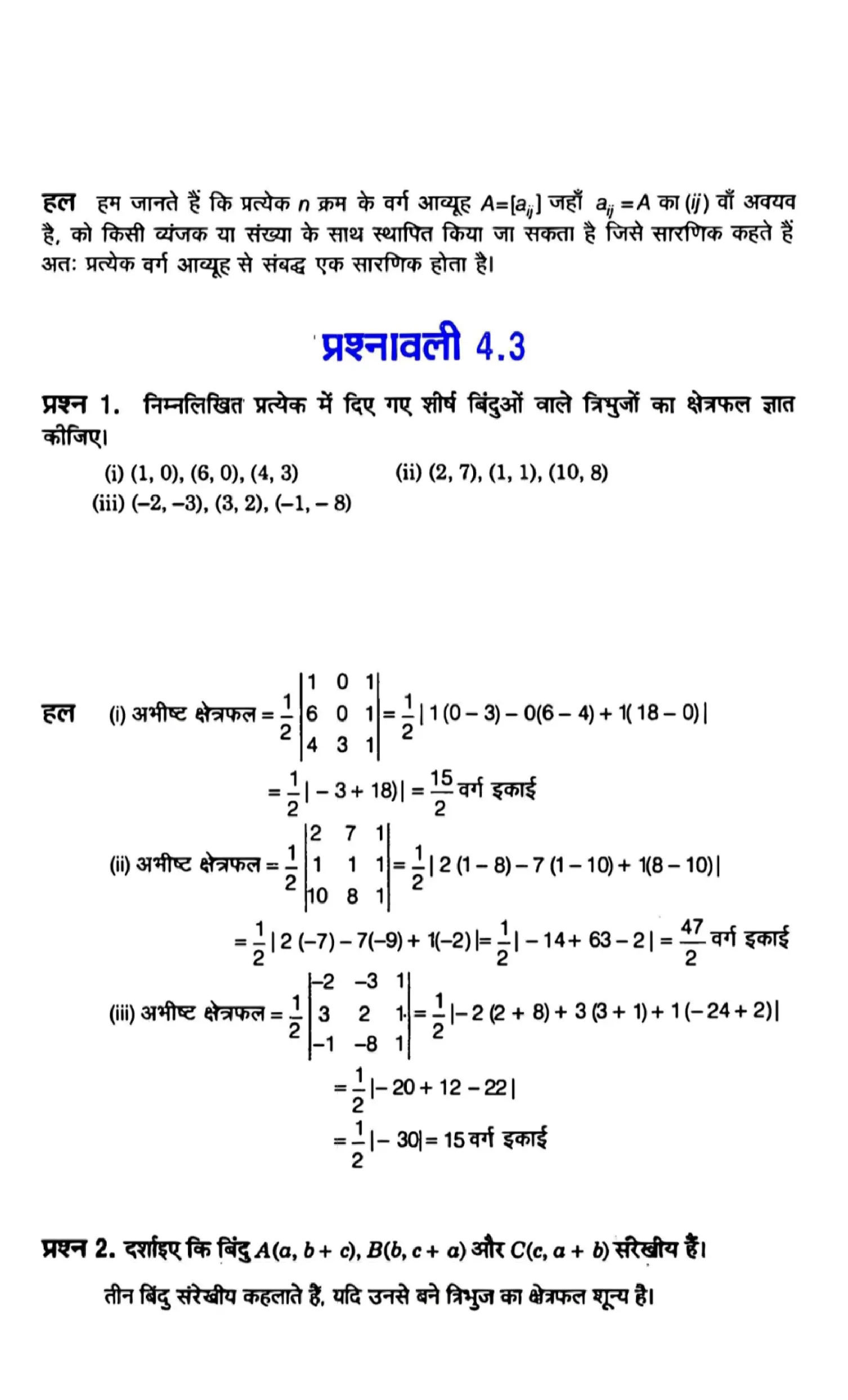 Class 12th maths determinants solutions in hindi page 0015