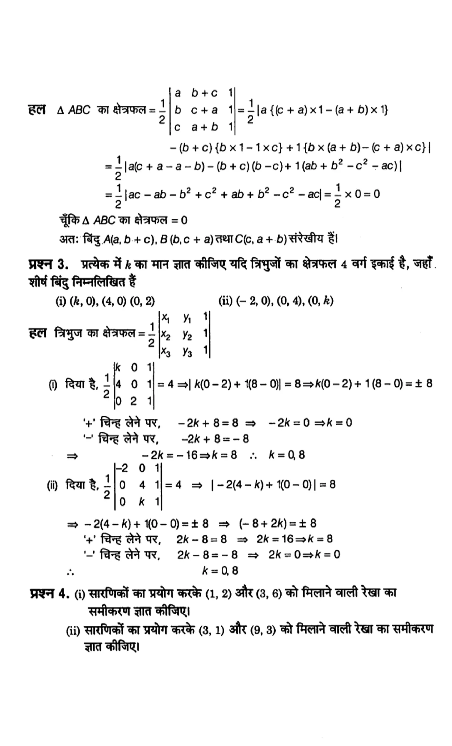Class 12th maths determinants solutions in hindi page 0016