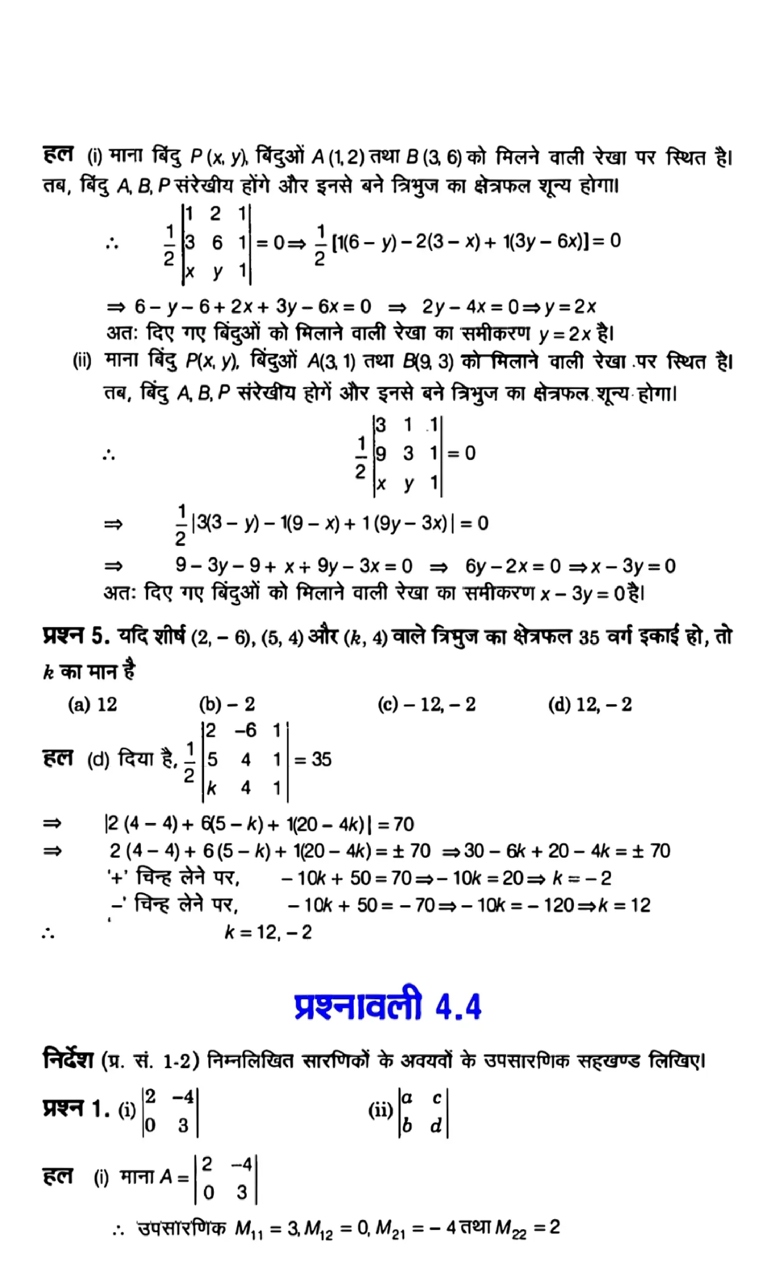 Class 12th maths determinants solutions in hindi page 0017