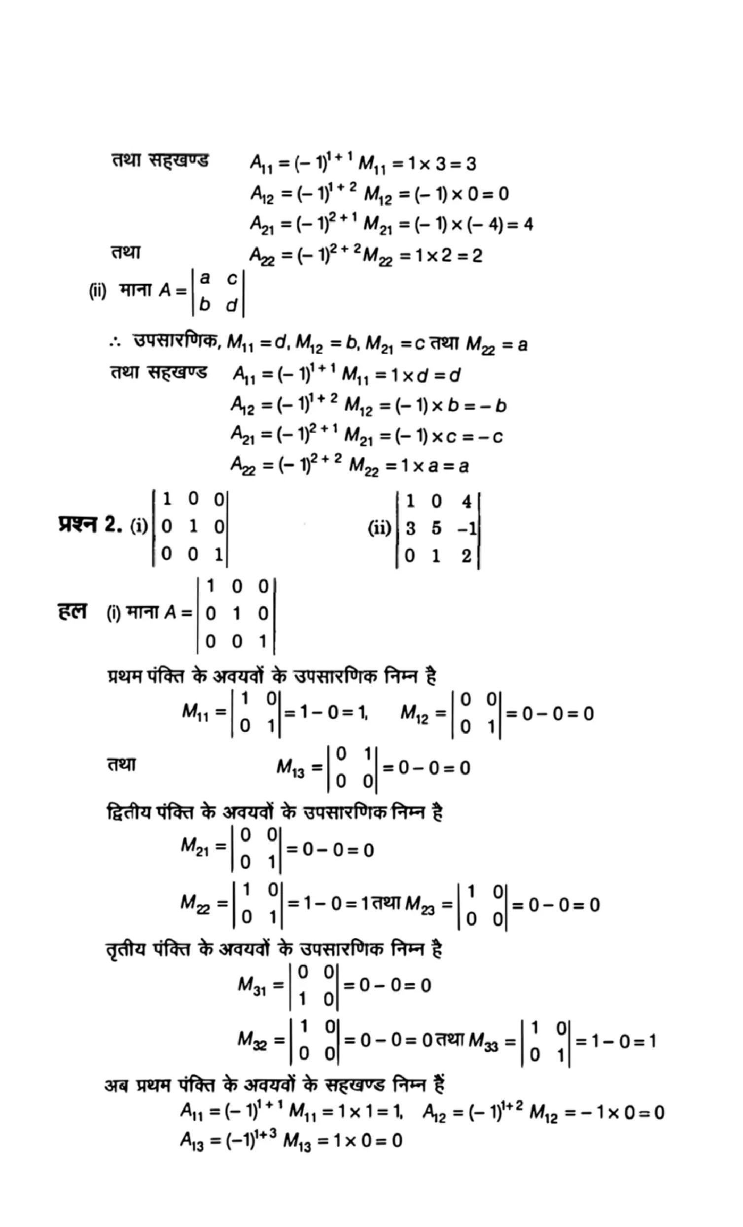 Class 12th maths determinants solutions in hindi page 0018