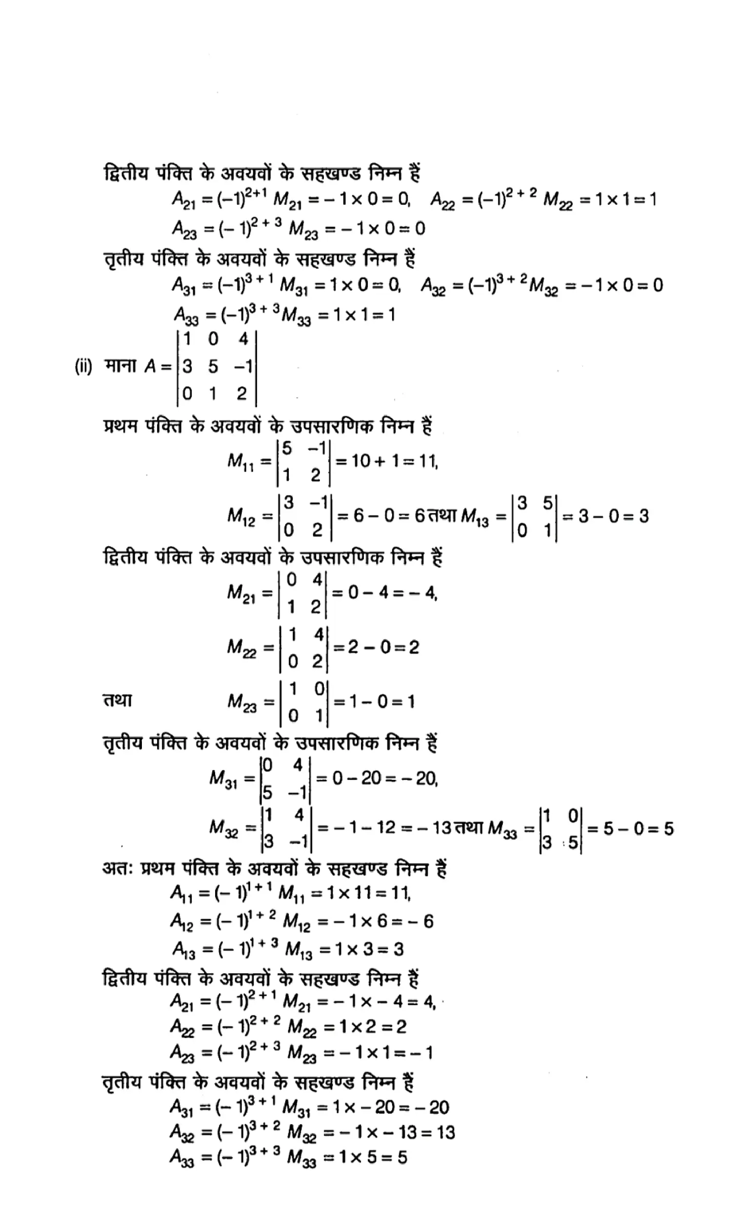 Class 12th maths determinants solutions in hindi page 0019