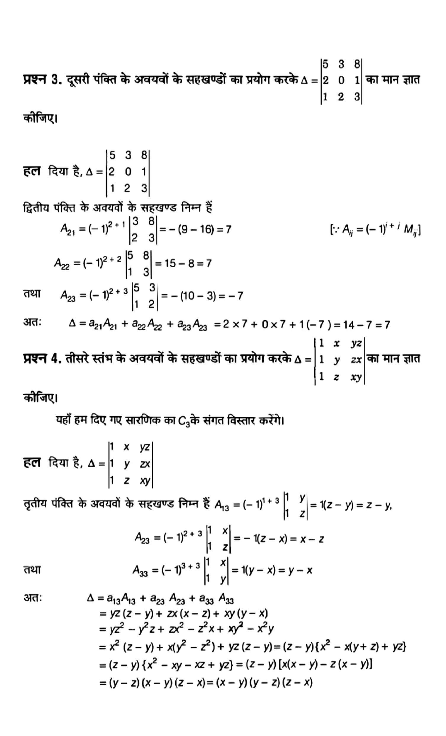 Class 12th maths determinants solutions in hindi page 0020
