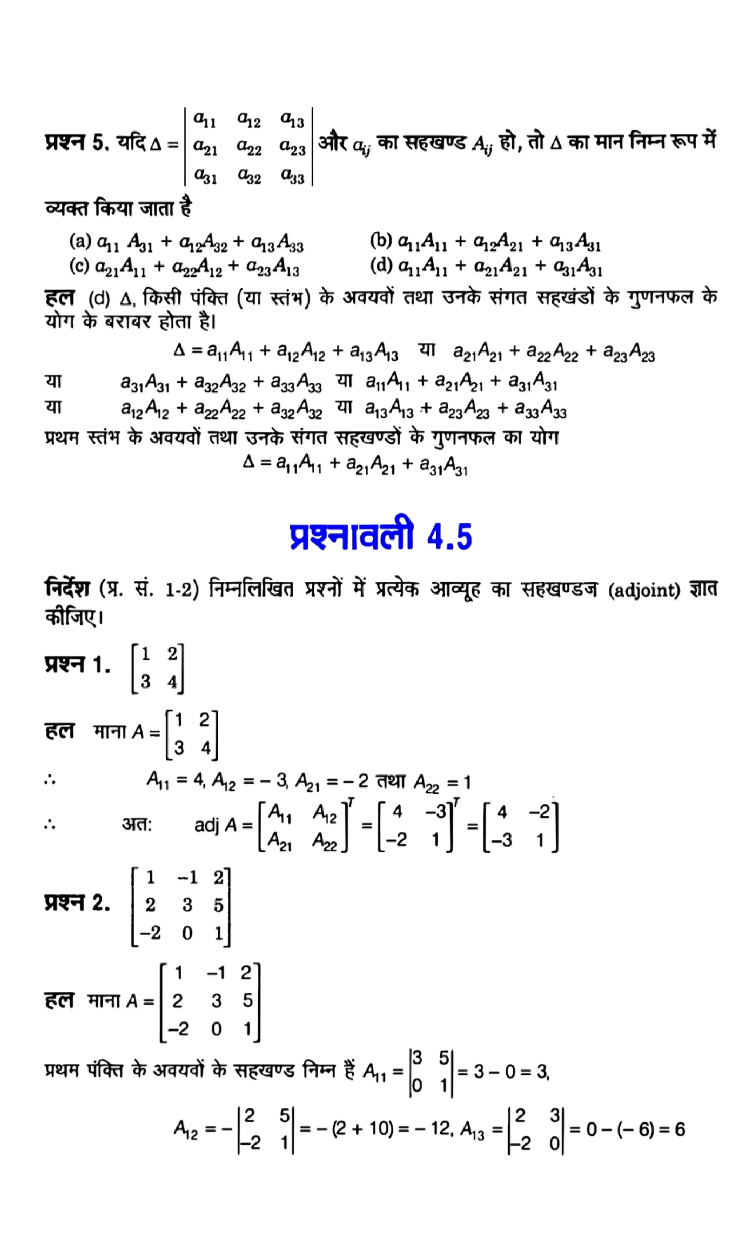 Class 12th maths determinants solutions in hindi page 0021
