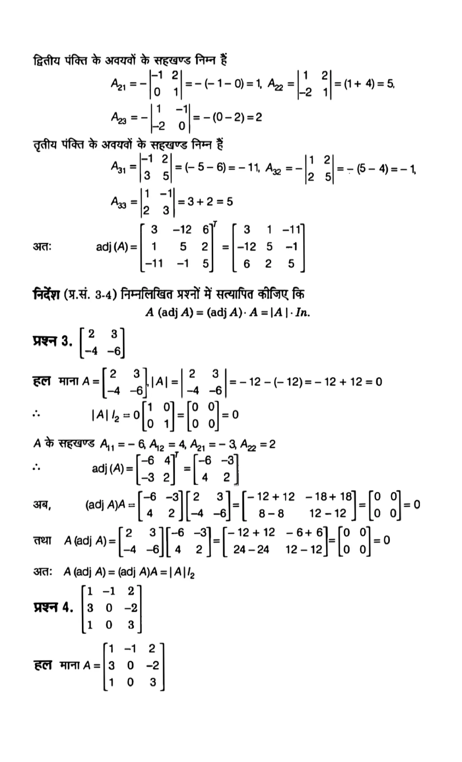 Class 12th maths determinants solutions in hindi page 0022