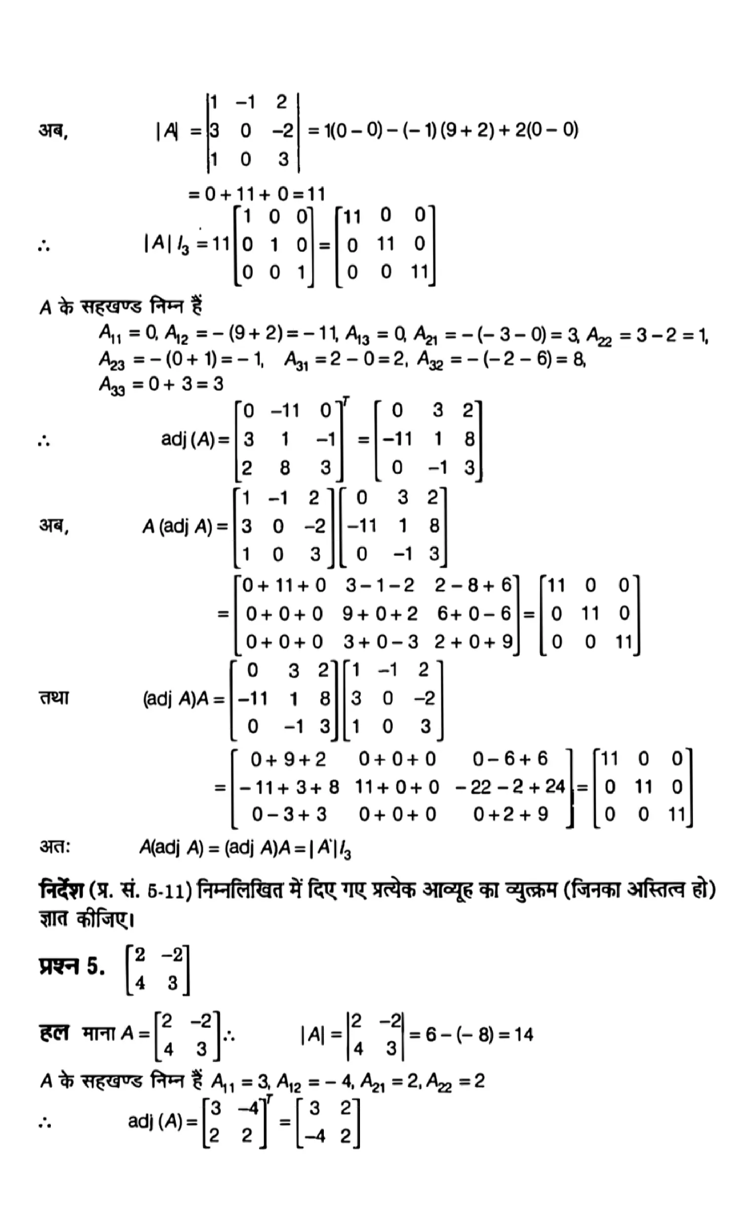 Class 12th maths determinants solutions in hindi page 0023