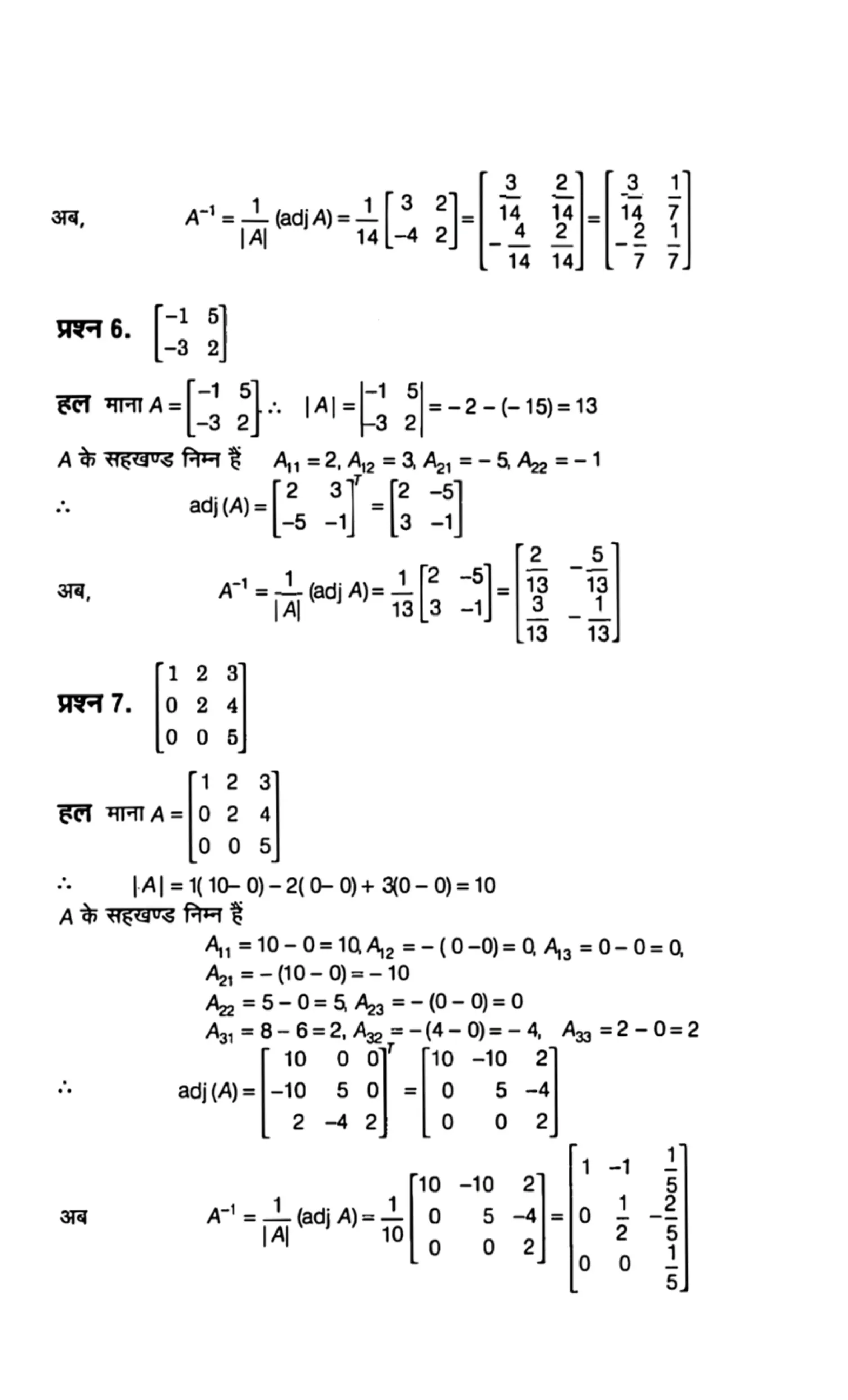 Class 12th maths determinants solutions in hindi page 0024