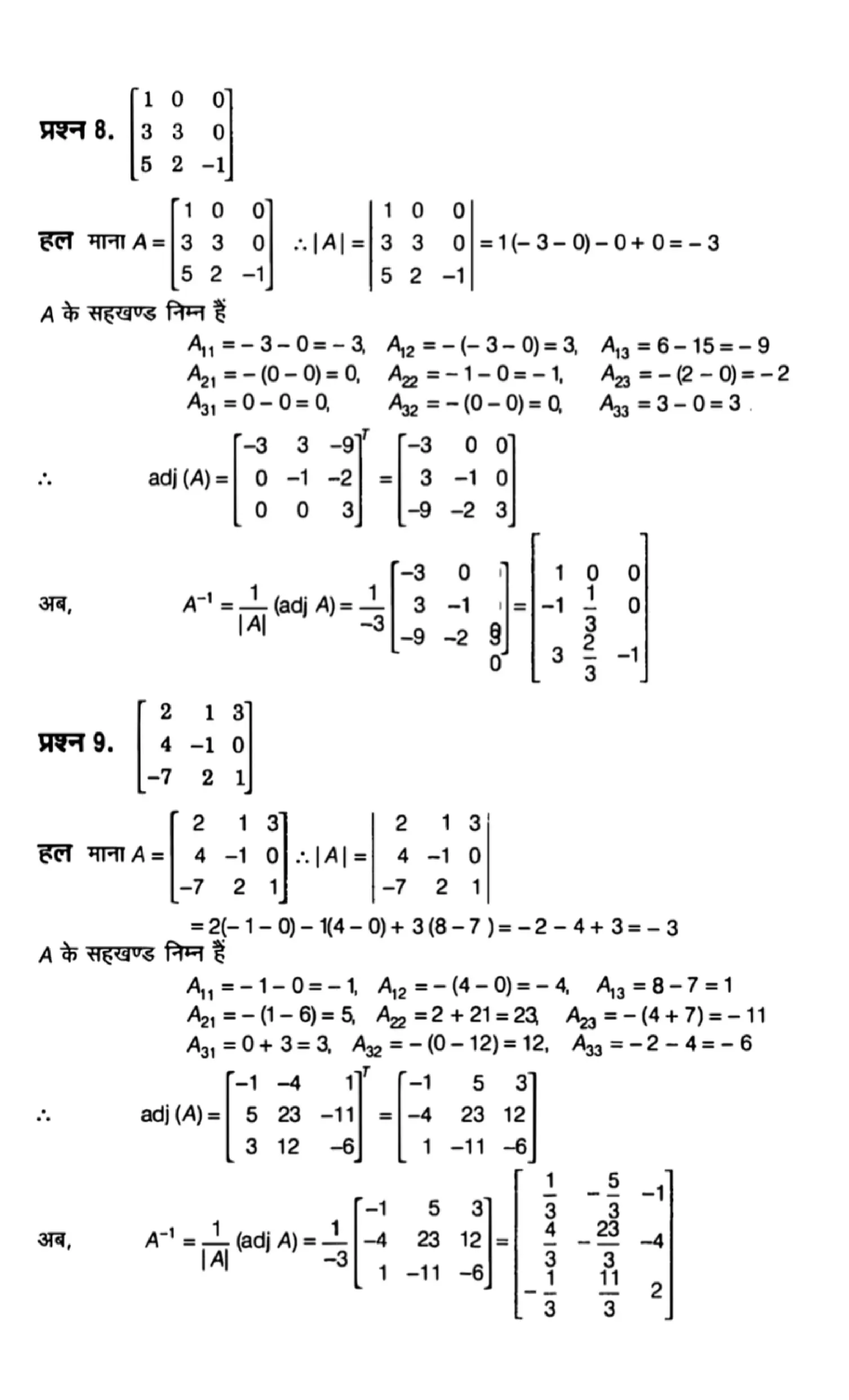 Class 12th maths determinants solutions in hindi page 0025