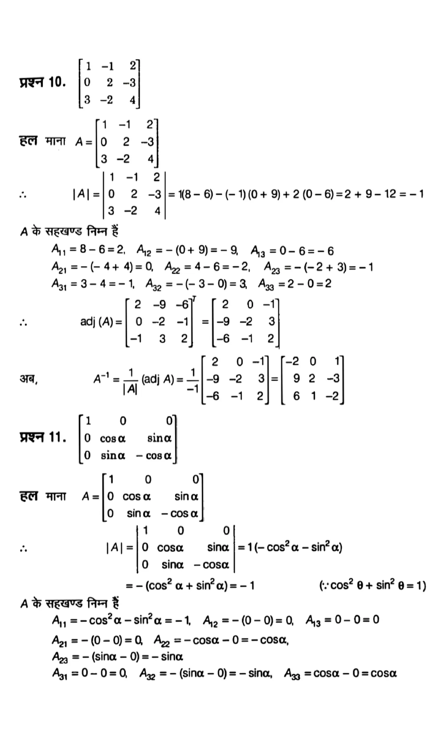 Class 12th maths determinants solutions in hindi page 0026