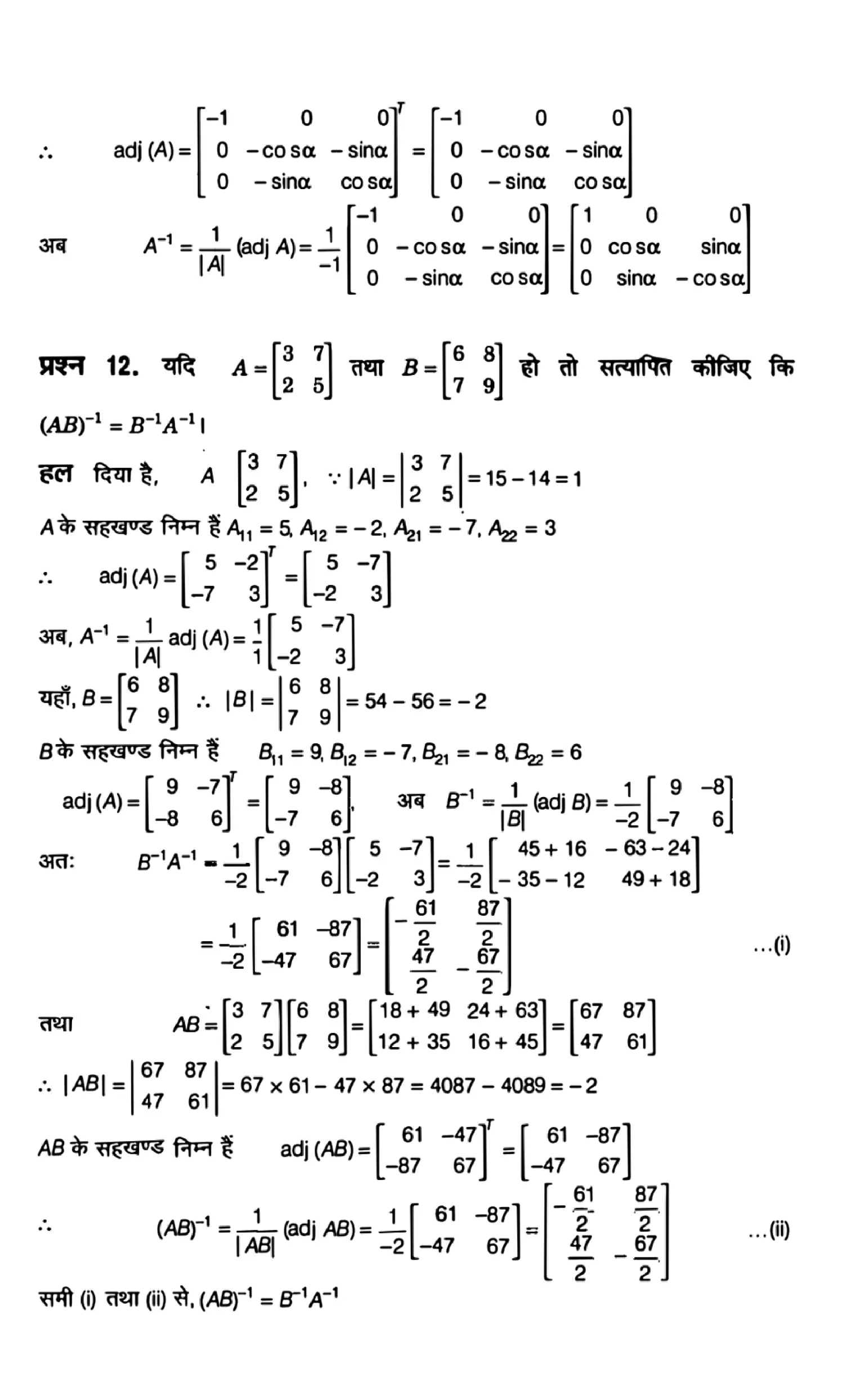 Class 12th maths determinants solutions in hindi page 0027