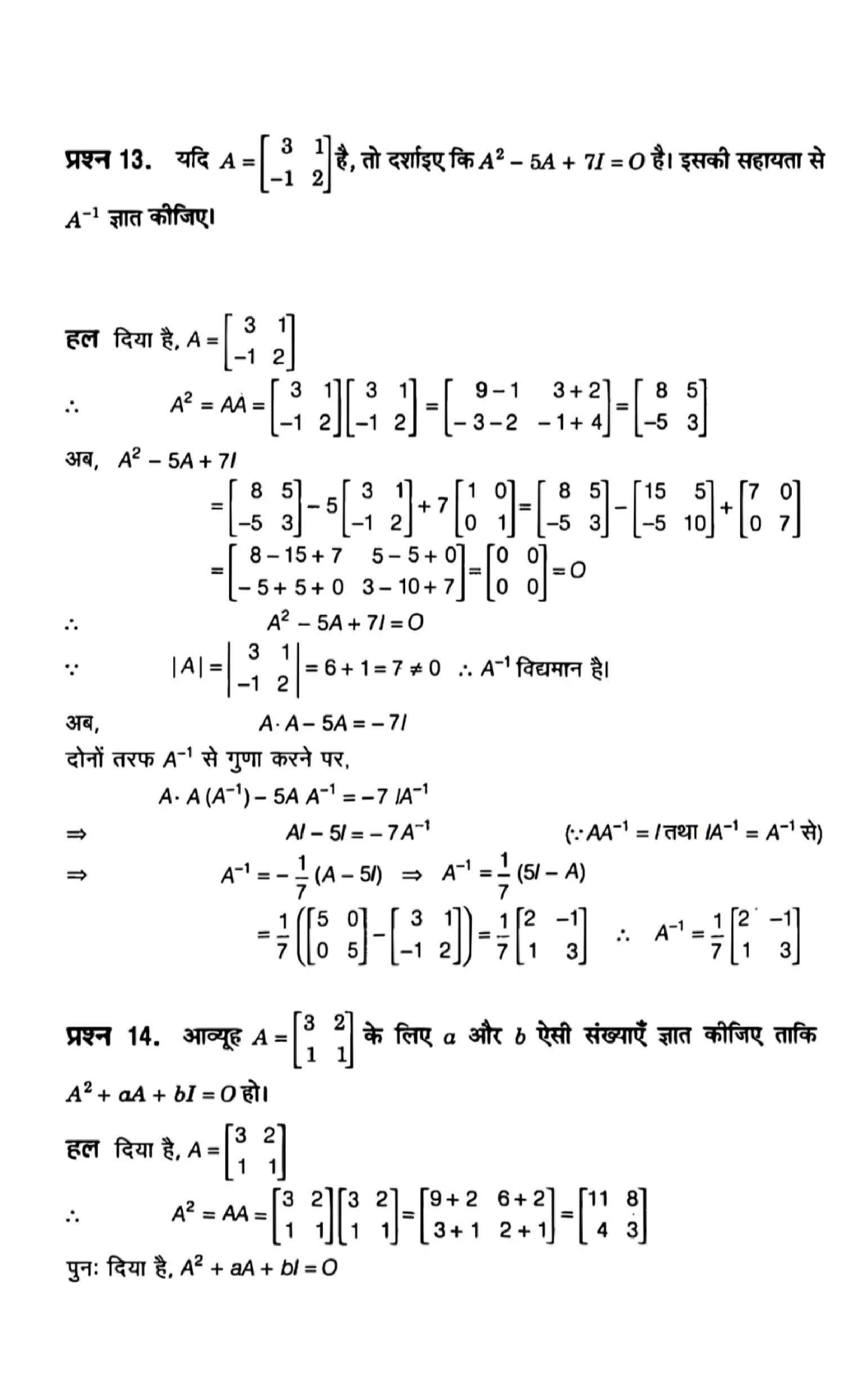 Class 12th maths determinants solutions in hindi page 0028