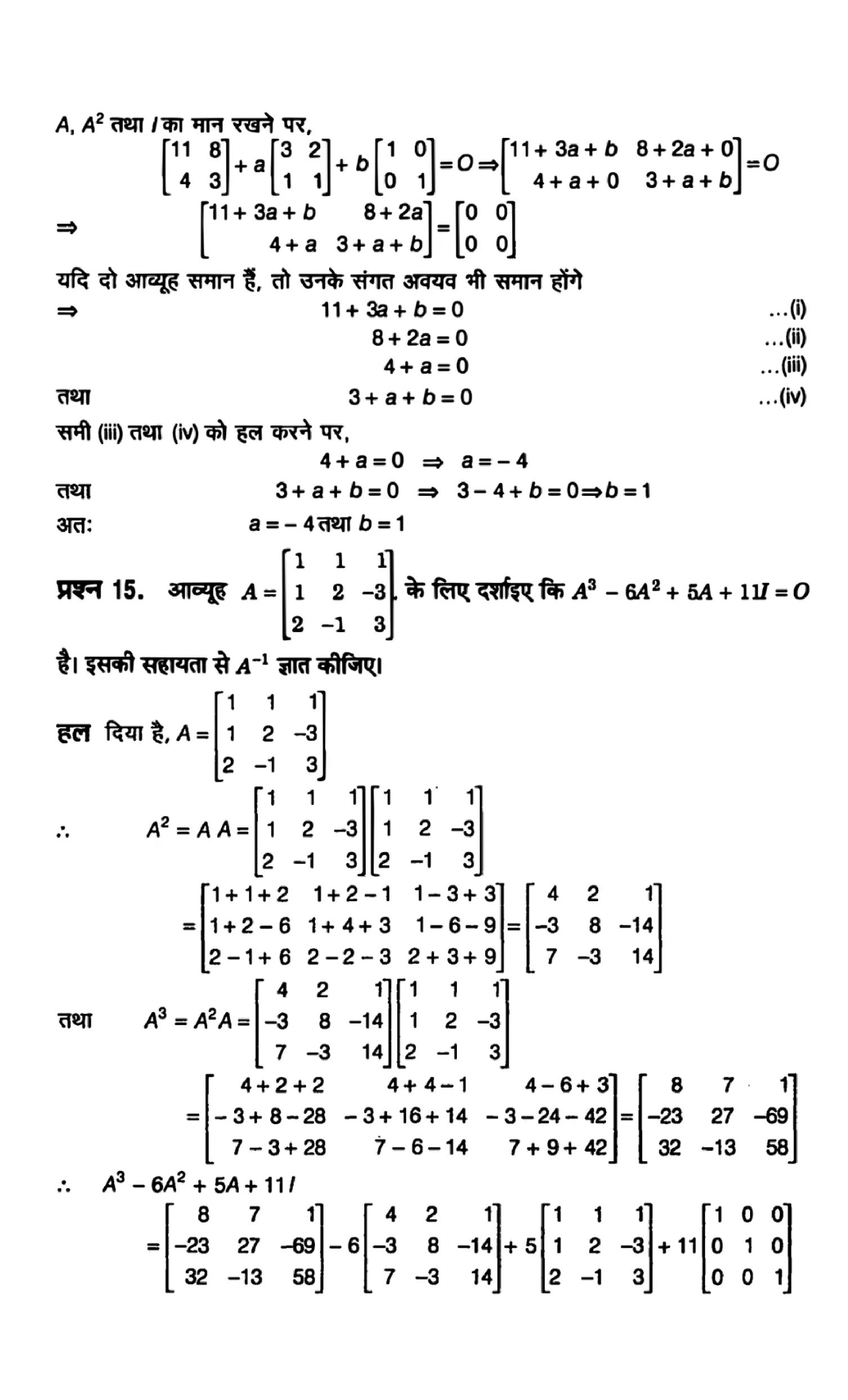 Class 12th maths determinants solutions in hindi page 0029
