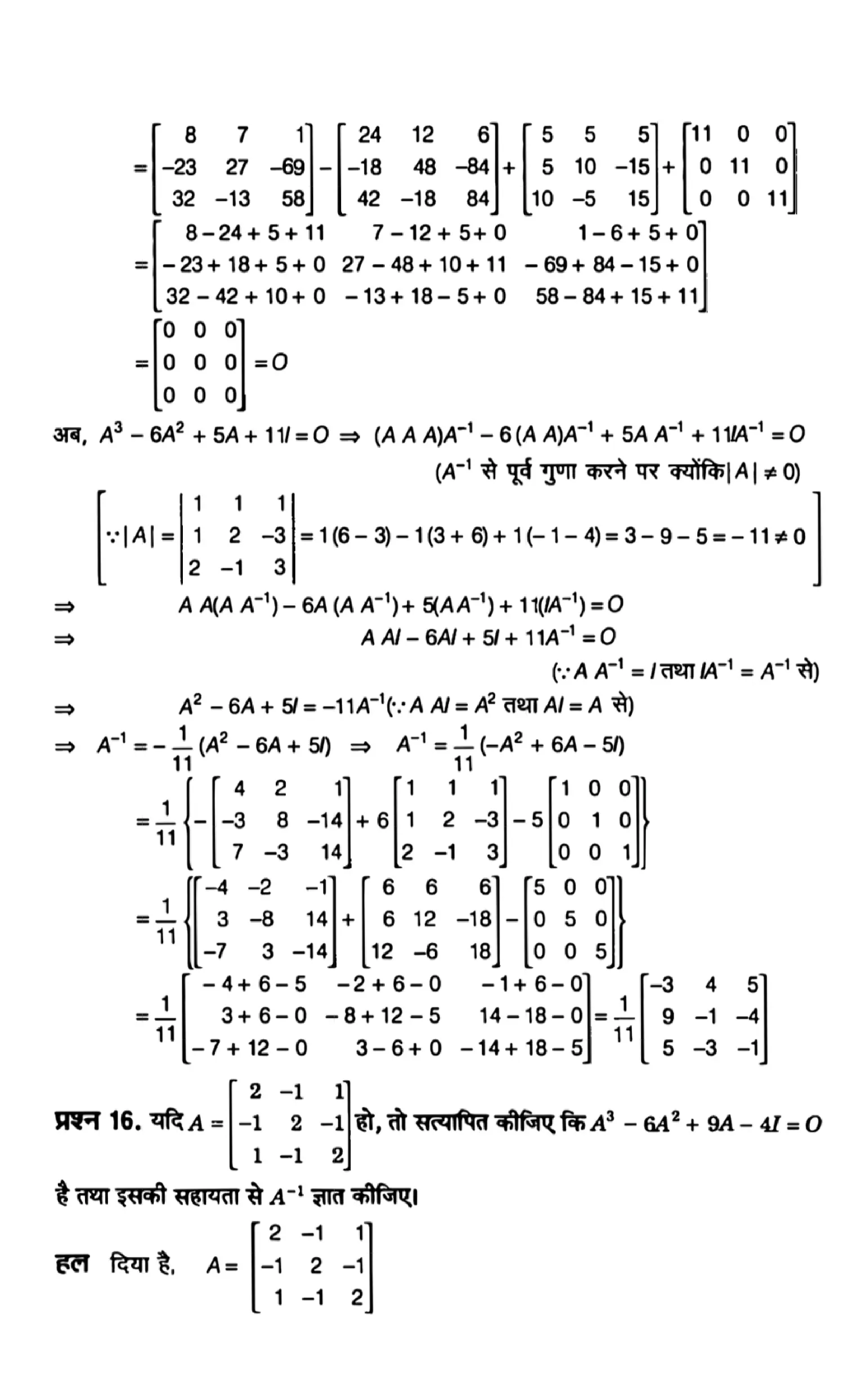Class 12th maths determinants solutions in hindi page 0030