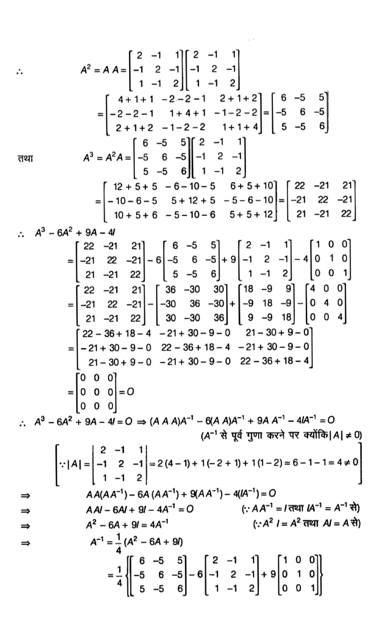 Class 12th maths determinants solutions in hindi page 0031