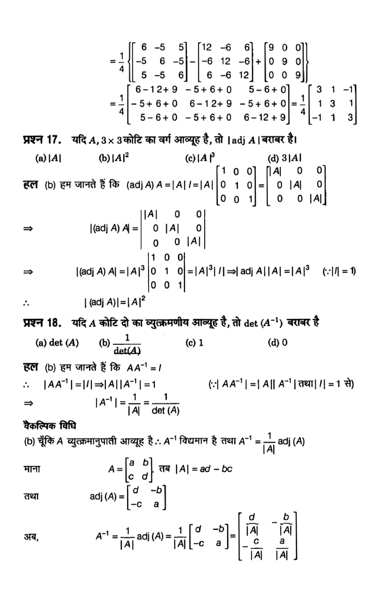Class 12th maths determinants solutions in hindi page 0032