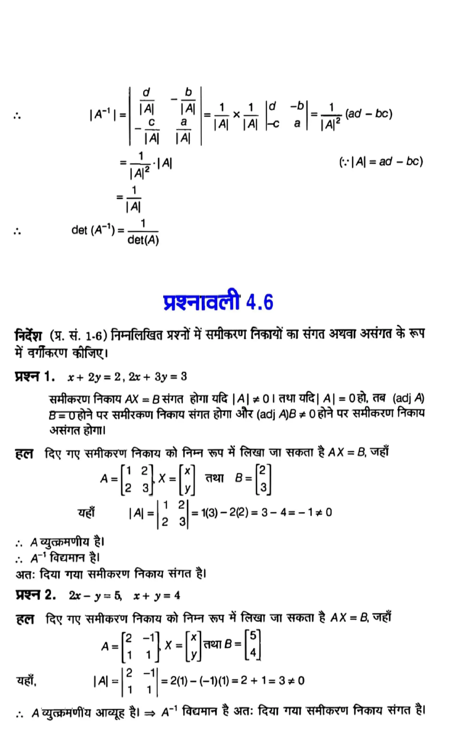 Class 12th maths determinants solutions in hindi page 0033