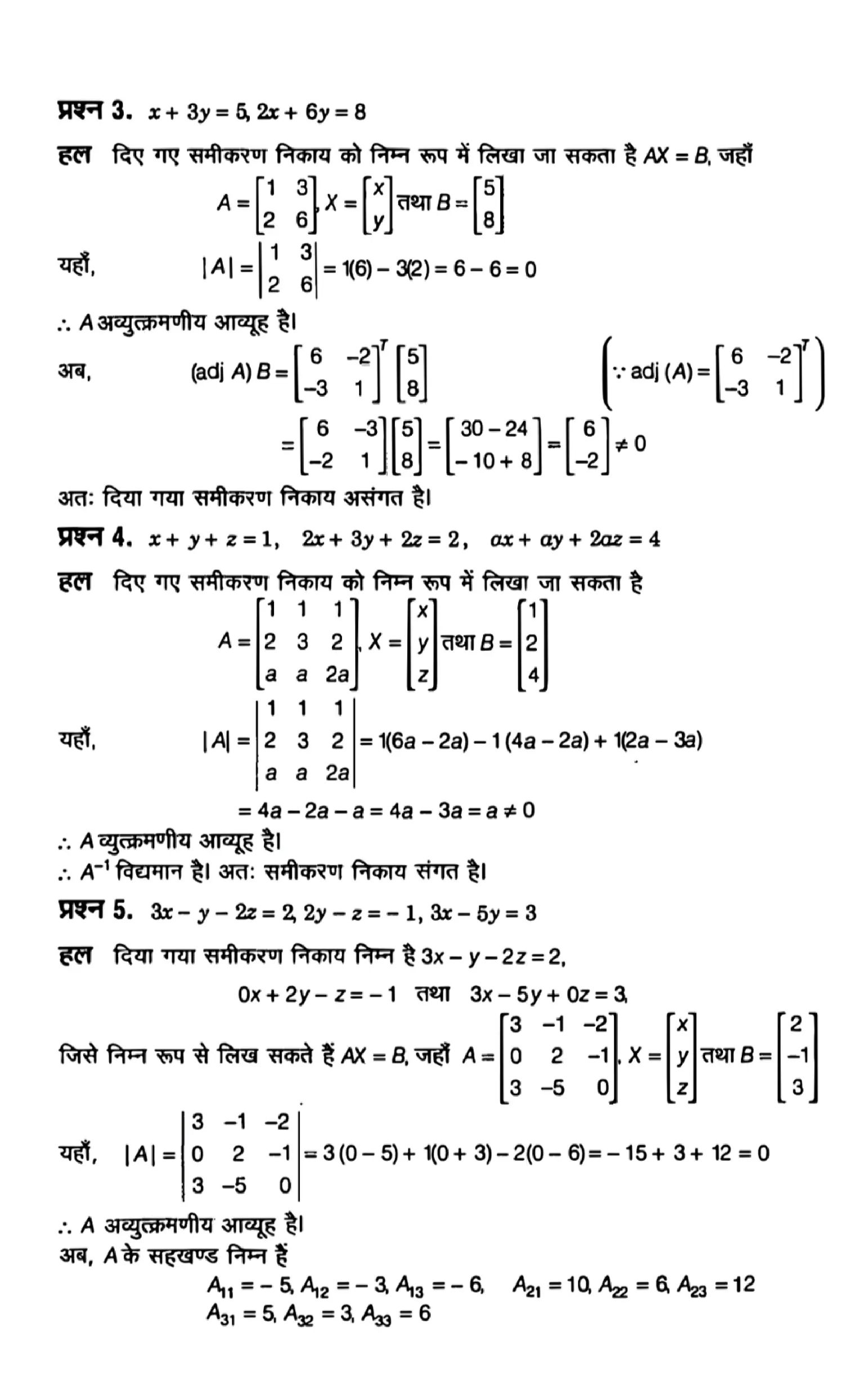 Class 12th maths determinants solutions in hindi page 0034