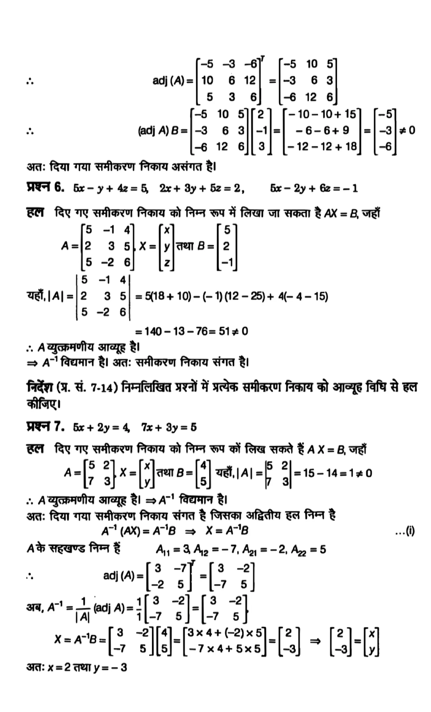 Class 12th maths determinants solutions in hindi page 0035