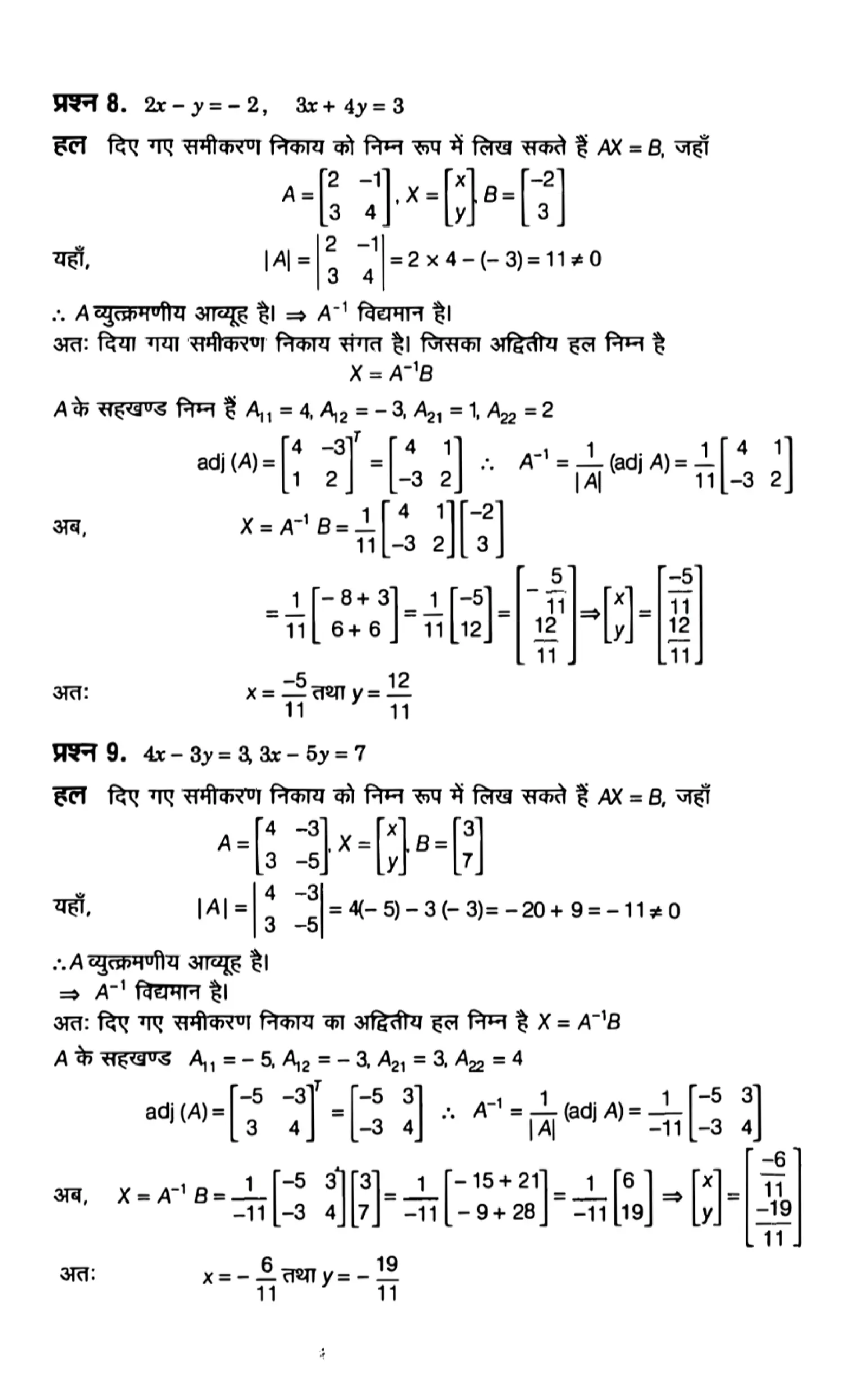 Class 12th maths determinants solutions in hindi page 0036