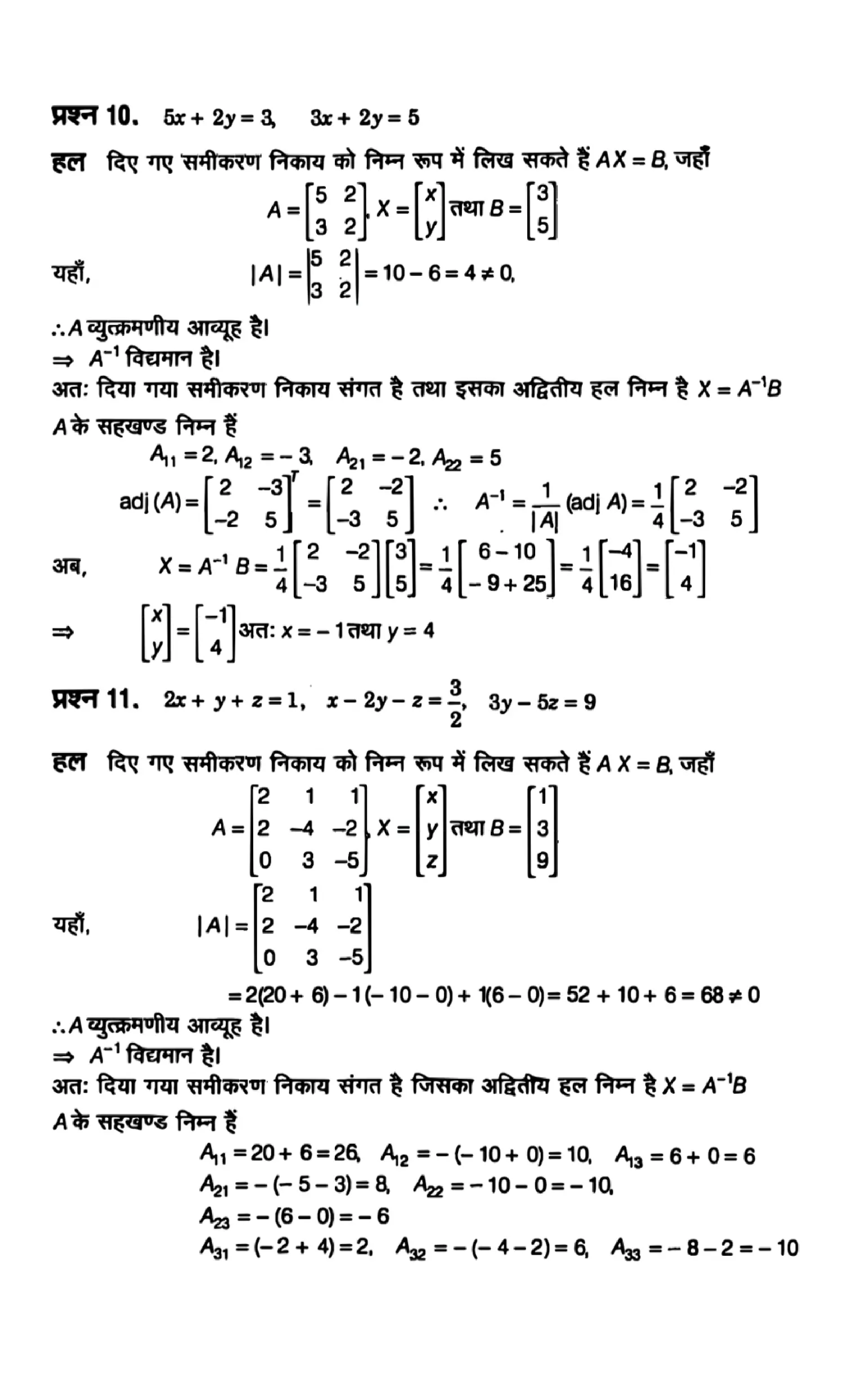 Class 12th maths determinants solutions in hindi page 0037