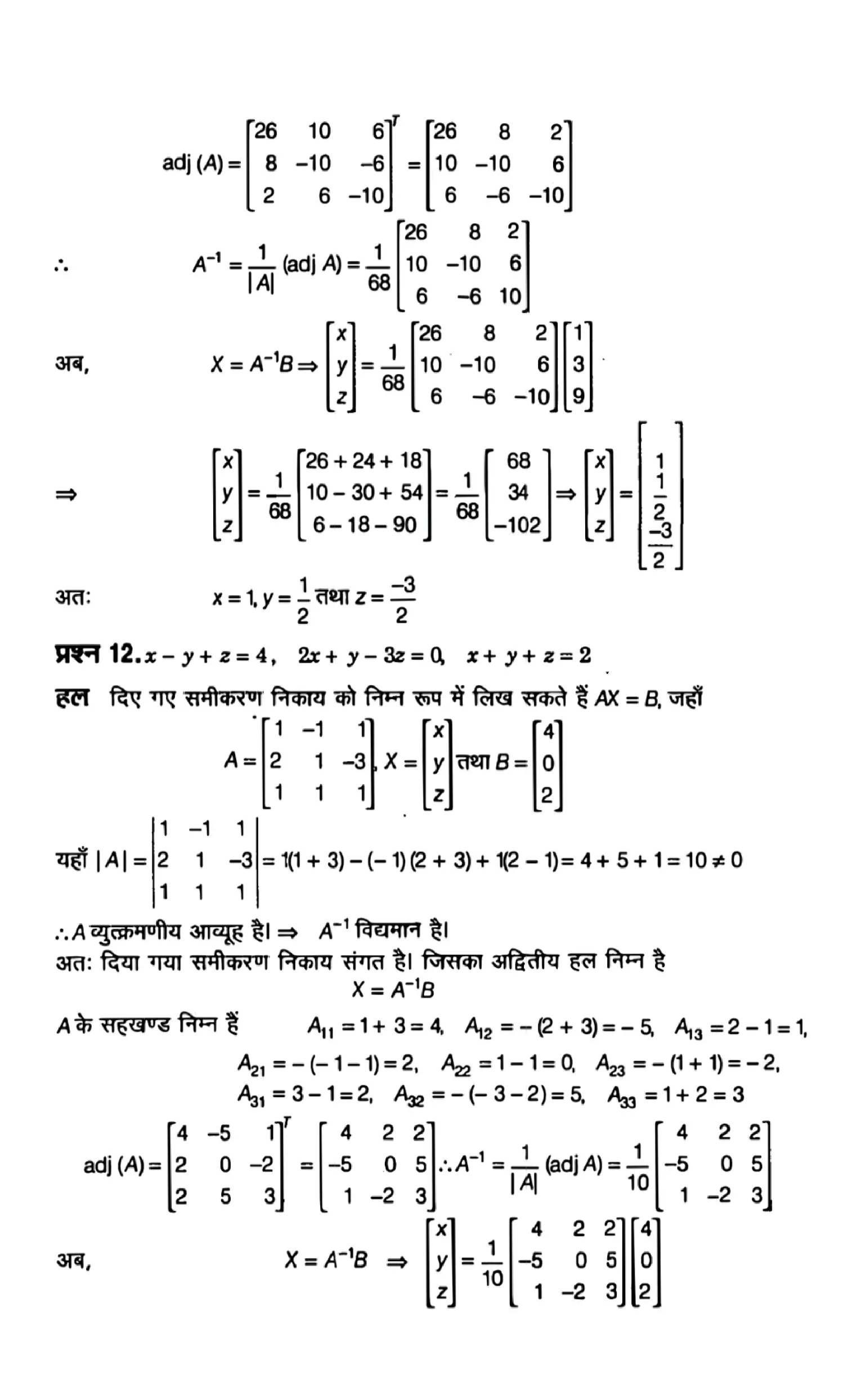 Class 12th maths determinants solutions in hindi page 0038