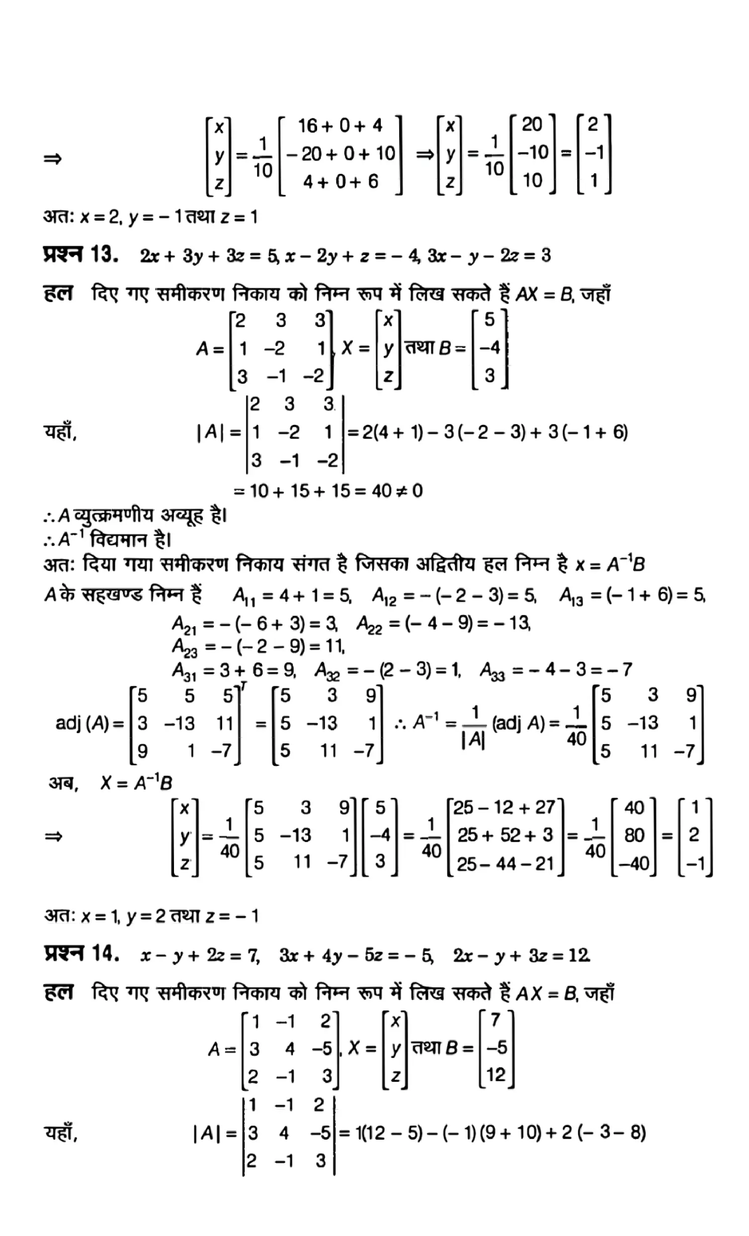 Class 12th maths determinants solutions in hindi page 0039