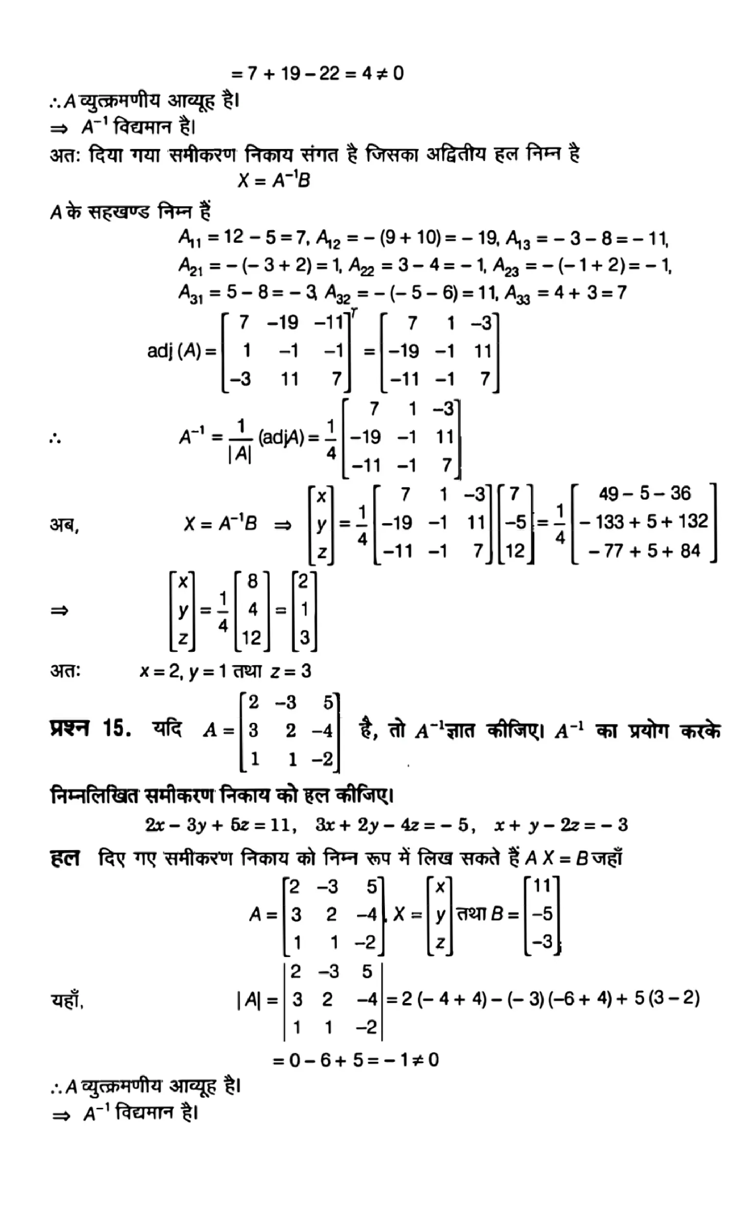 Class 12th maths determinants solutions in hindi page 0040