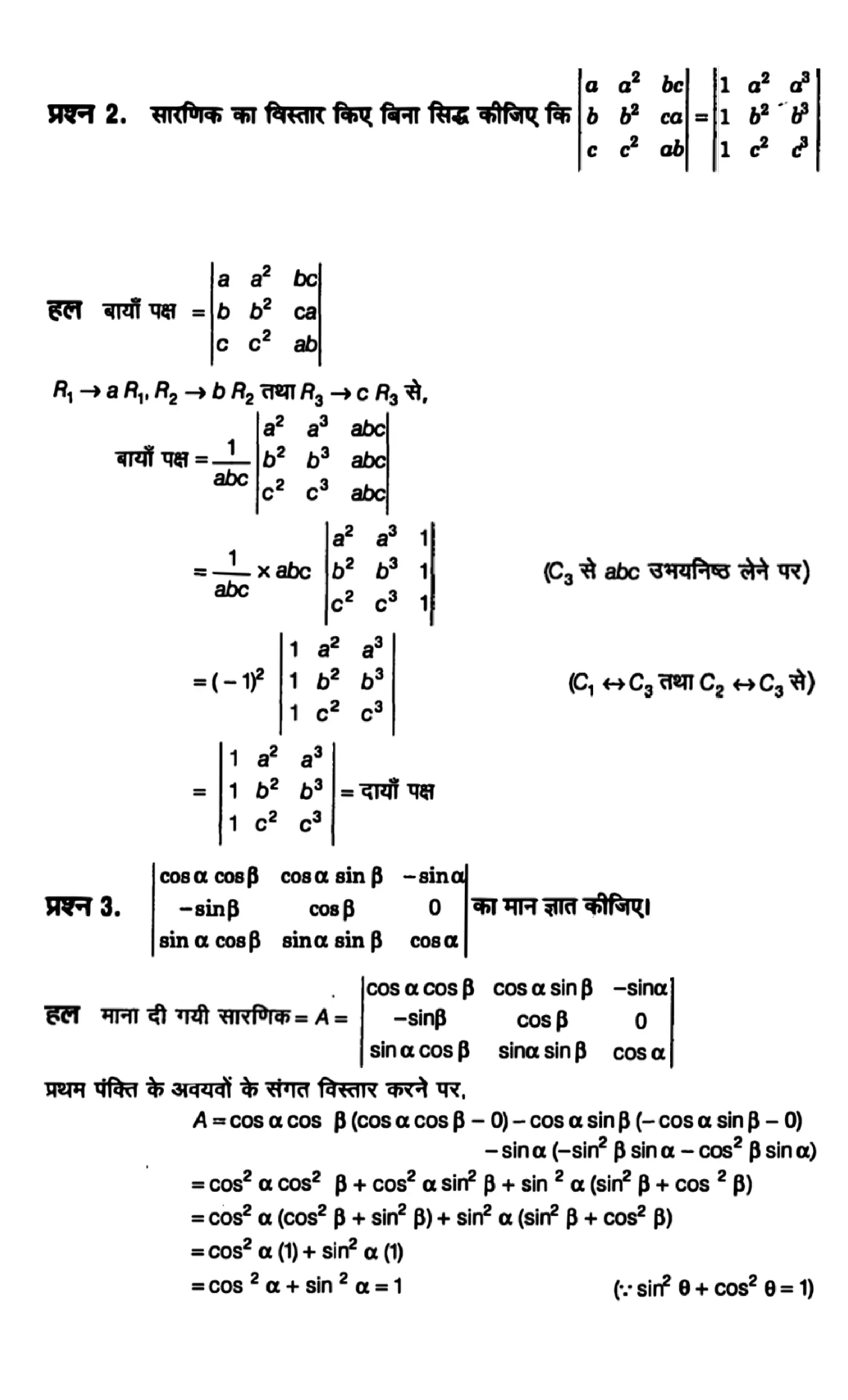 Class 12th maths determinants solutions in hindi page 0043