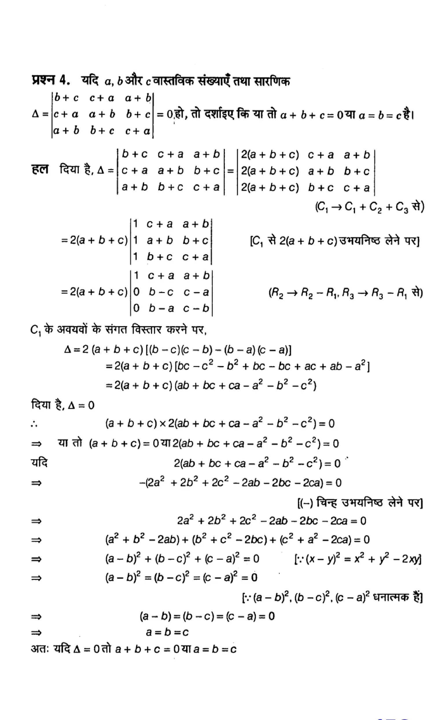 Class 12th maths determinants solutions in hindi page 0044