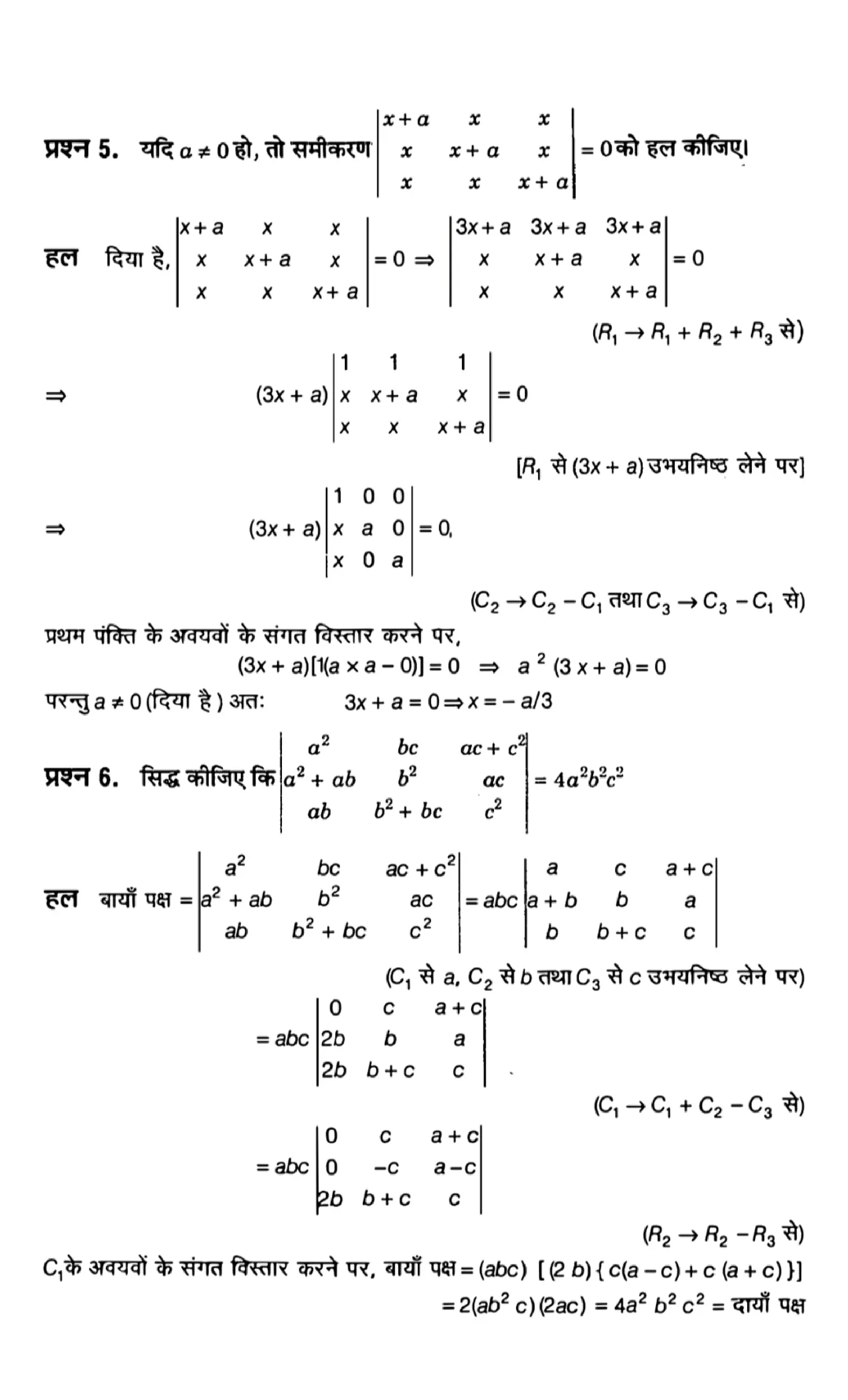 Class 12th maths determinants solutions in hindi page 0045